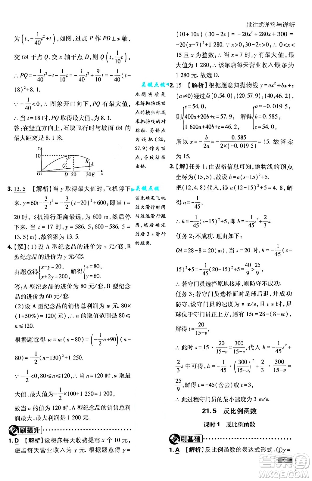 開(kāi)明出版社2025屆初中必刷題拔尖提優(yōu)訓(xùn)練九年級(jí)數(shù)學(xué)上冊(cè)滬科版答案