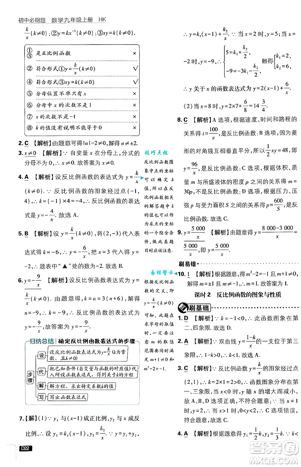 開(kāi)明出版社2025屆初中必刷題拔尖提優(yōu)訓(xùn)練九年級(jí)數(shù)學(xué)上冊(cè)滬科版答案