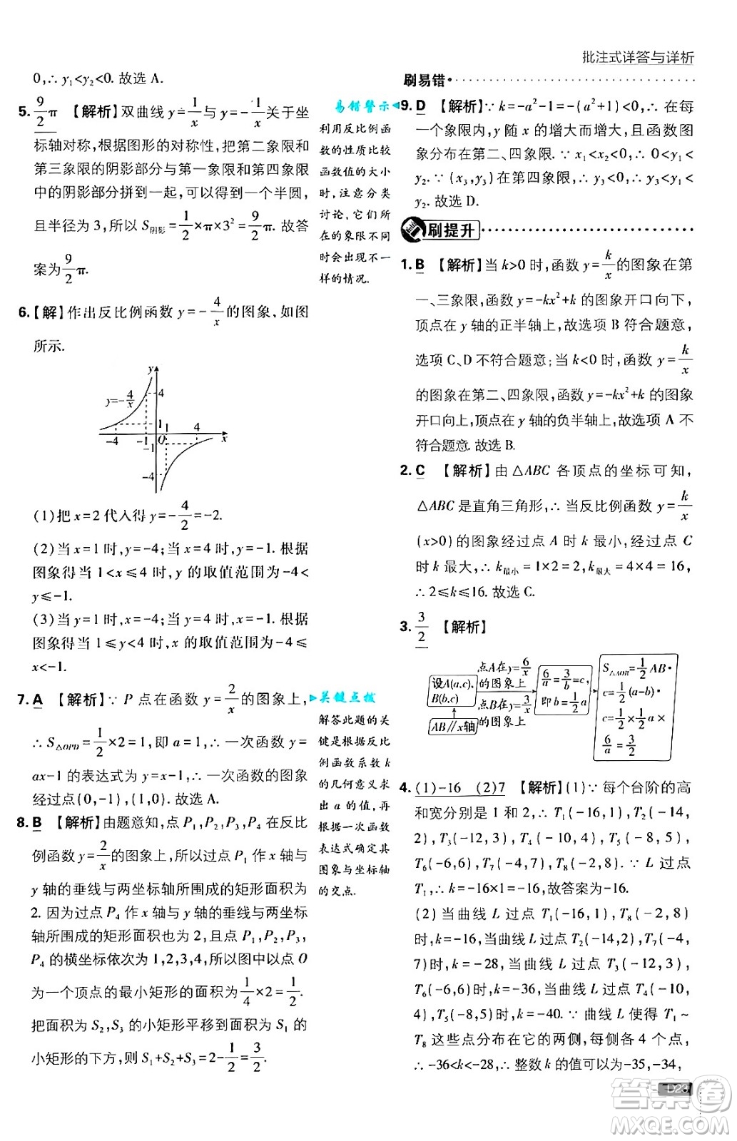 開(kāi)明出版社2025屆初中必刷題拔尖提優(yōu)訓(xùn)練九年級(jí)數(shù)學(xué)上冊(cè)滬科版答案