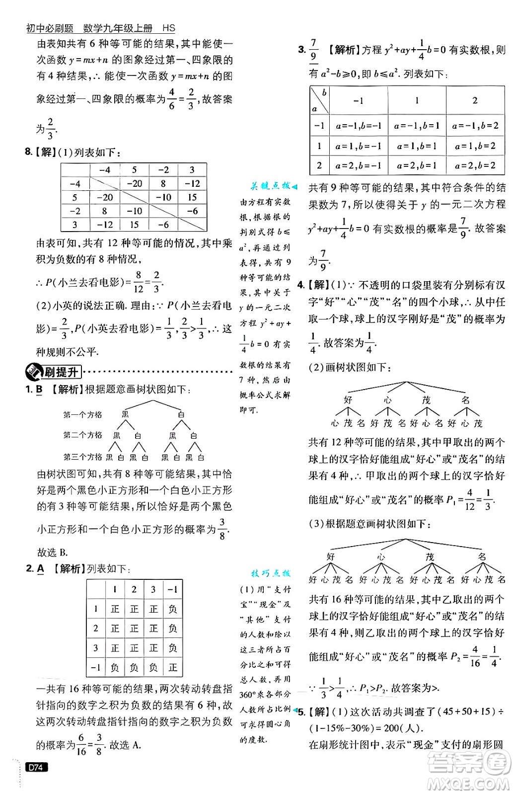 開(kāi)明出版社2025屆初中必刷題拔尖提優(yōu)訓(xùn)練九年級(jí)數(shù)學(xué)上冊(cè)華師版答案