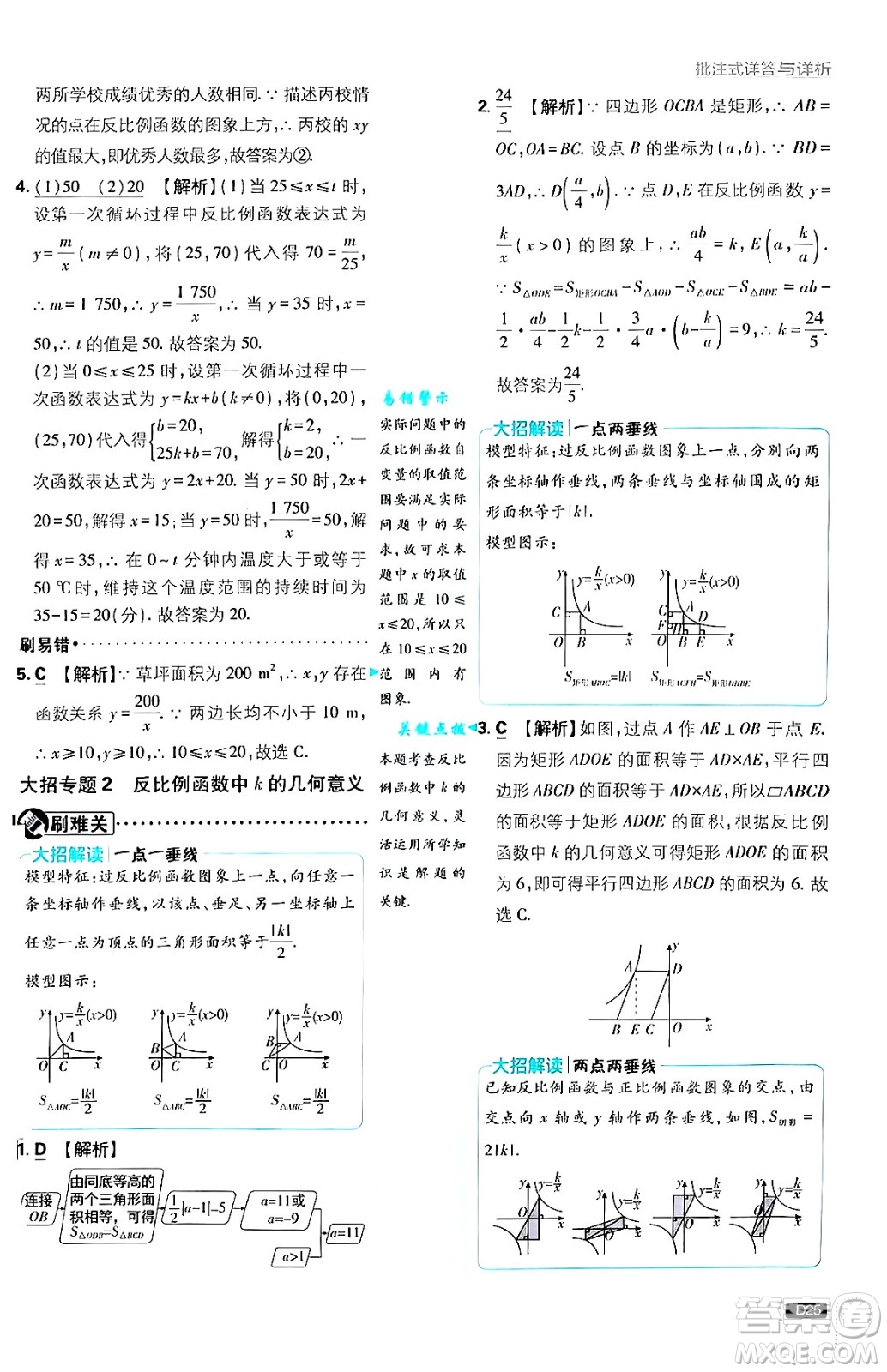 開(kāi)明出版社2025屆初中必刷題拔尖提優(yōu)訓(xùn)練九年級(jí)數(shù)學(xué)上冊(cè)滬科版答案