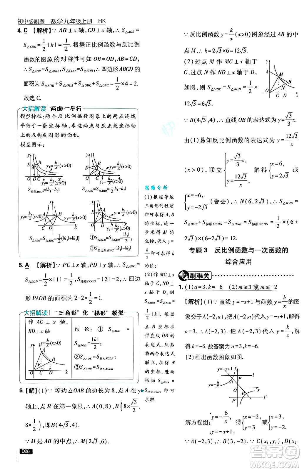 開(kāi)明出版社2025屆初中必刷題拔尖提優(yōu)訓(xùn)練九年級(jí)數(shù)學(xué)上冊(cè)滬科版答案