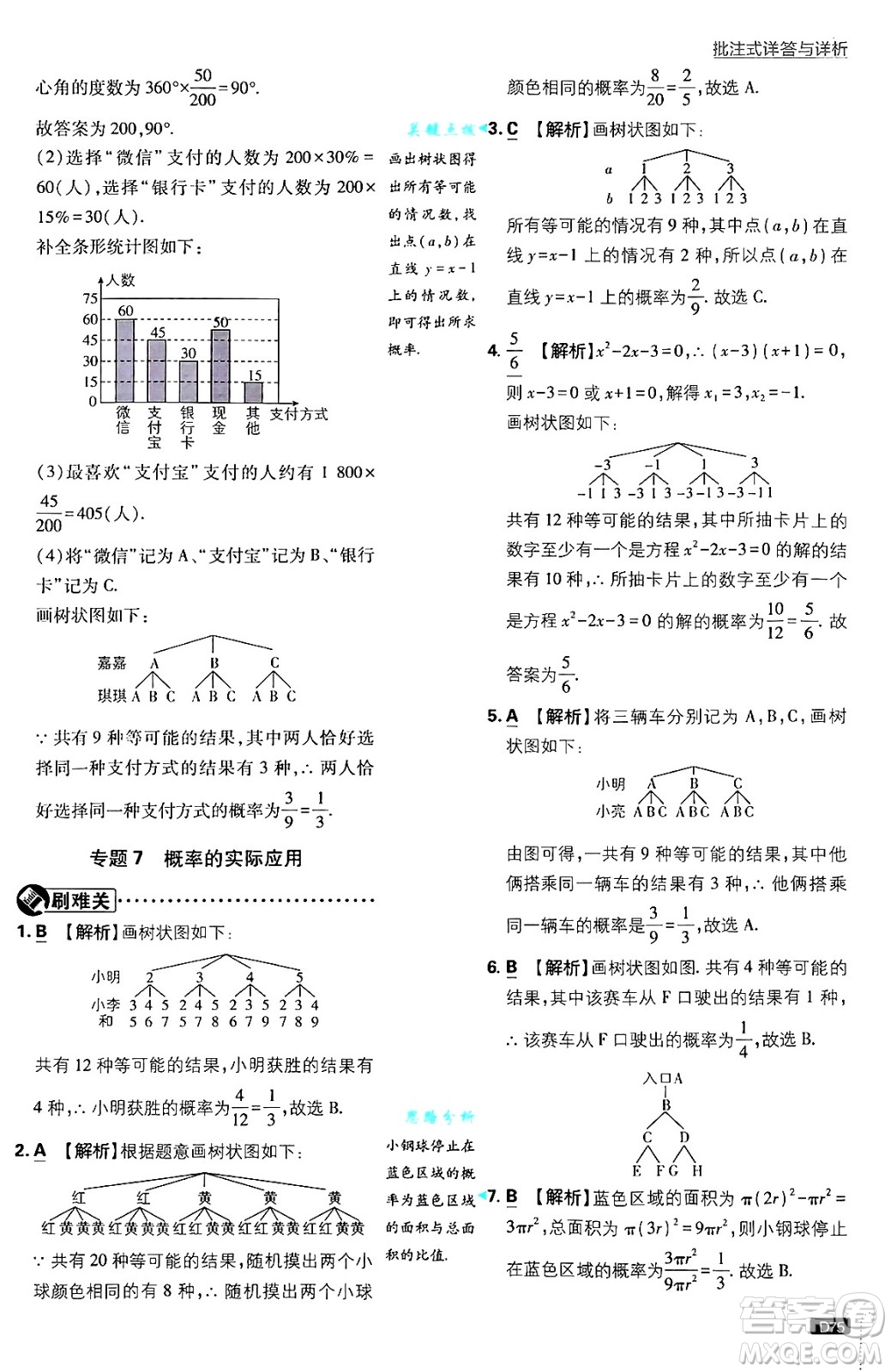 開(kāi)明出版社2025屆初中必刷題拔尖提優(yōu)訓(xùn)練九年級(jí)數(shù)學(xué)上冊(cè)華師版答案