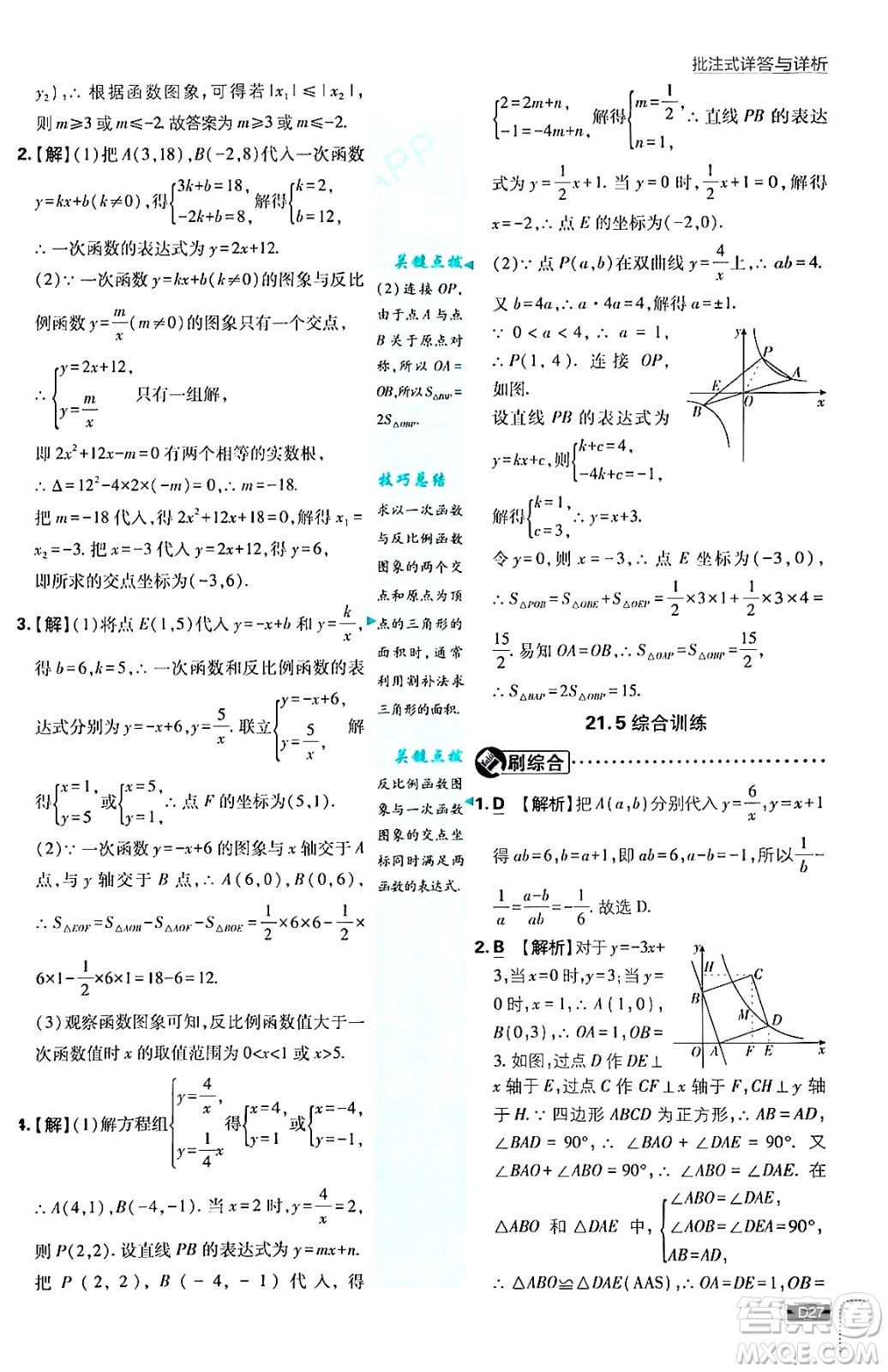 開(kāi)明出版社2025屆初中必刷題拔尖提優(yōu)訓(xùn)練九年級(jí)數(shù)學(xué)上冊(cè)滬科版答案