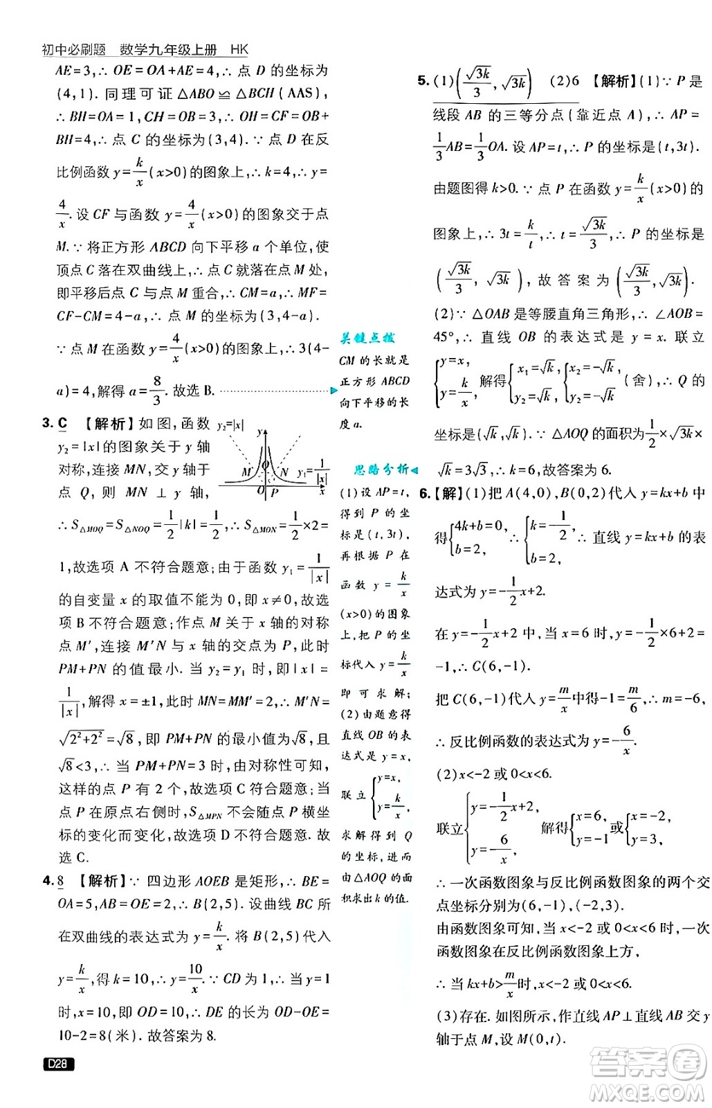 開(kāi)明出版社2025屆初中必刷題拔尖提優(yōu)訓(xùn)練九年級(jí)數(shù)學(xué)上冊(cè)滬科版答案