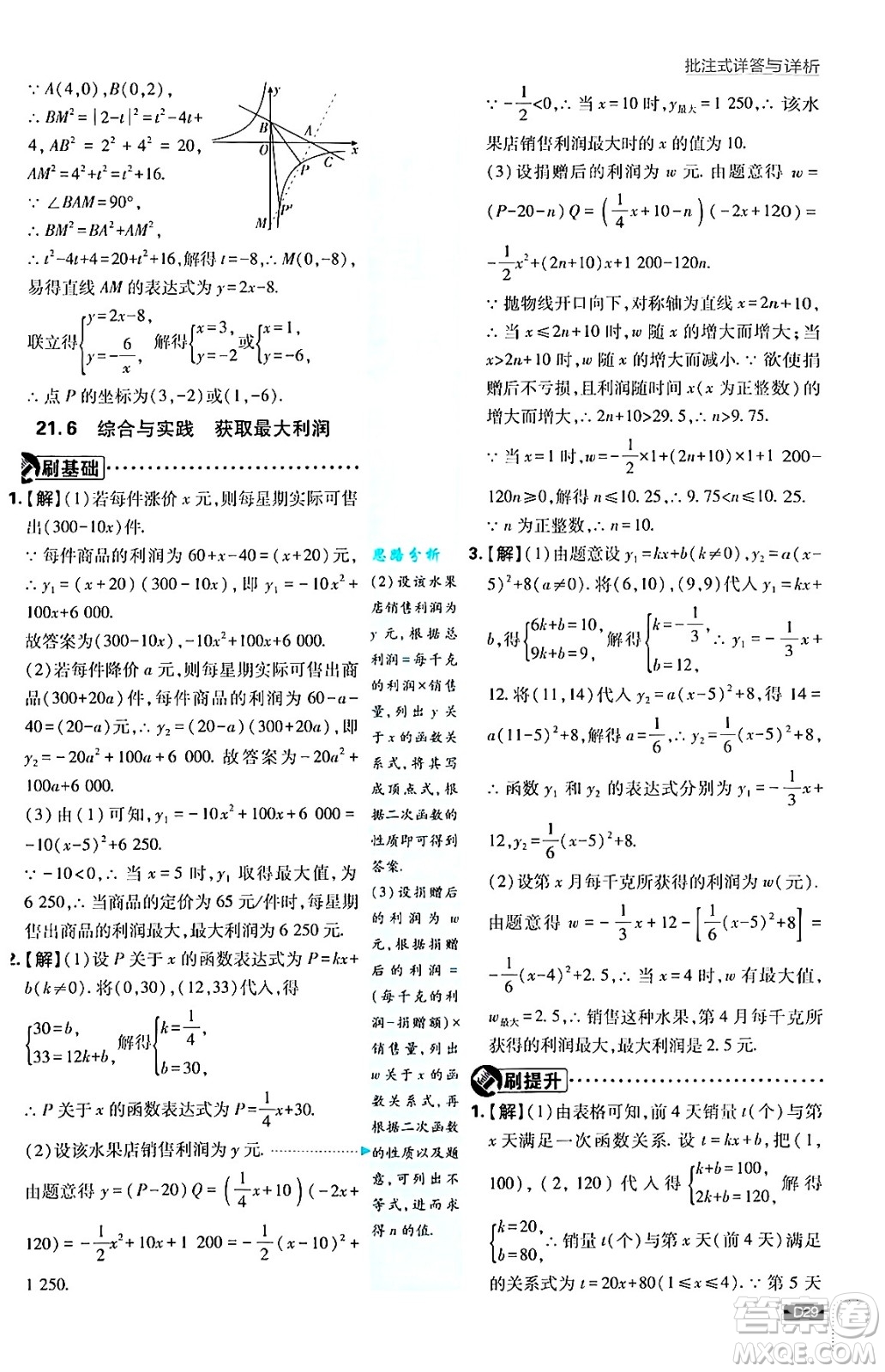 開(kāi)明出版社2025屆初中必刷題拔尖提優(yōu)訓(xùn)練九年級(jí)數(shù)學(xué)上冊(cè)滬科版答案