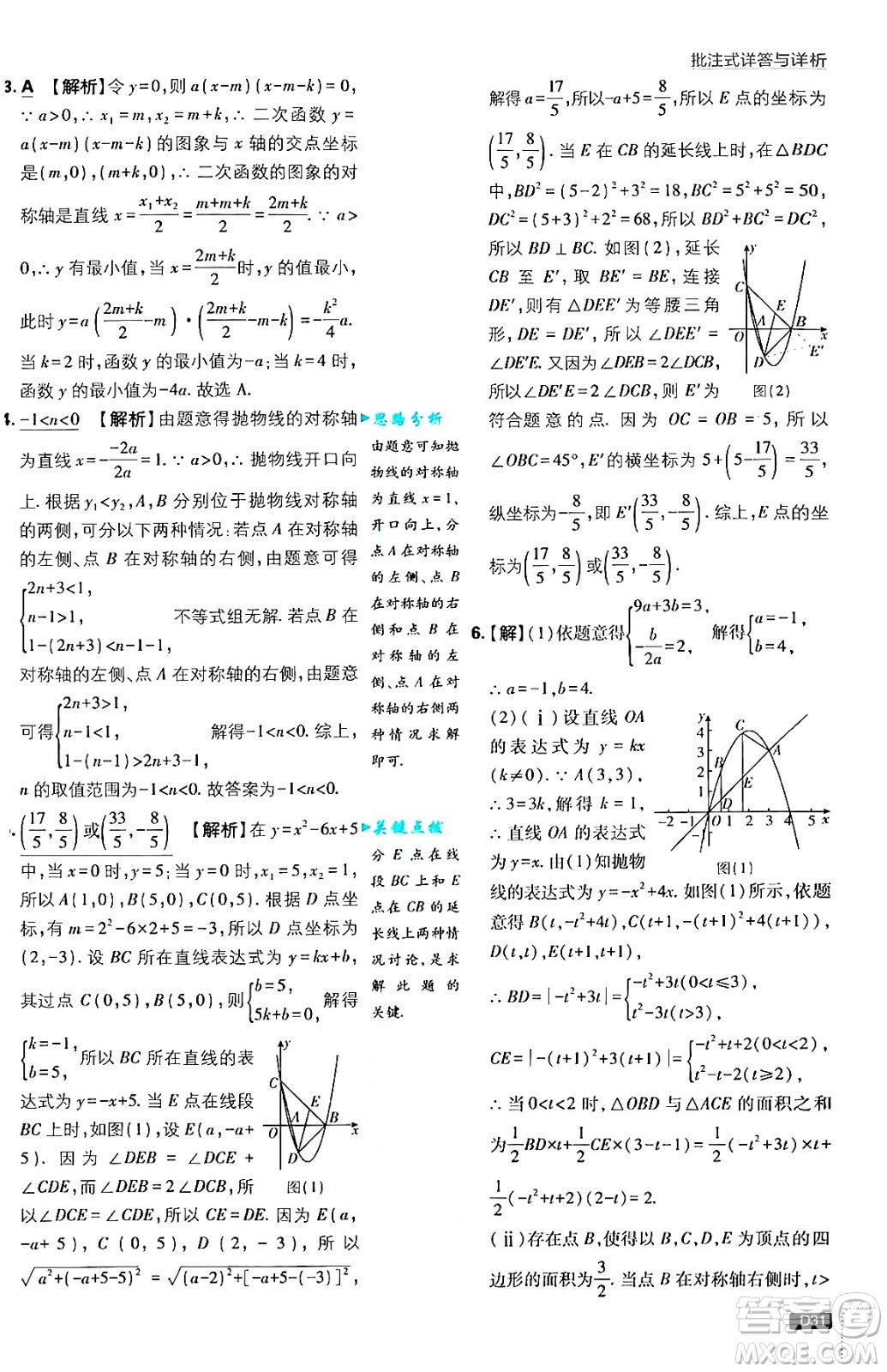 開(kāi)明出版社2025屆初中必刷題拔尖提優(yōu)訓(xùn)練九年級(jí)數(shù)學(xué)上冊(cè)滬科版答案