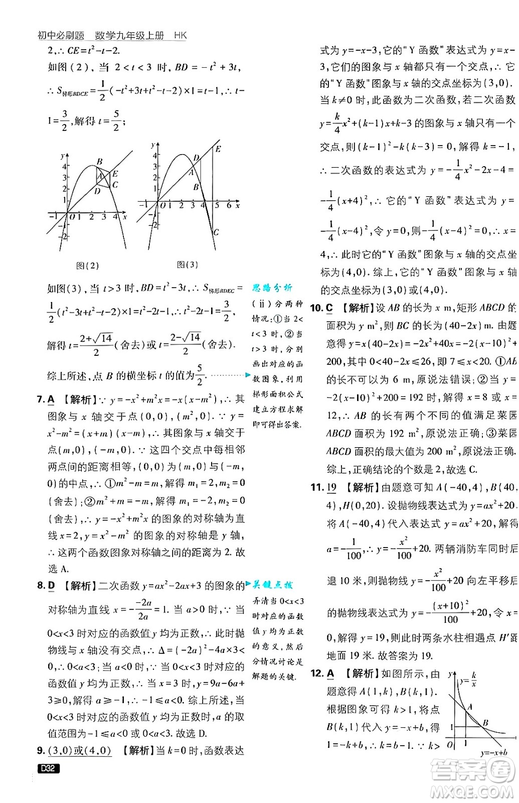 開(kāi)明出版社2025屆初中必刷題拔尖提優(yōu)訓(xùn)練九年級(jí)數(shù)學(xué)上冊(cè)滬科版答案