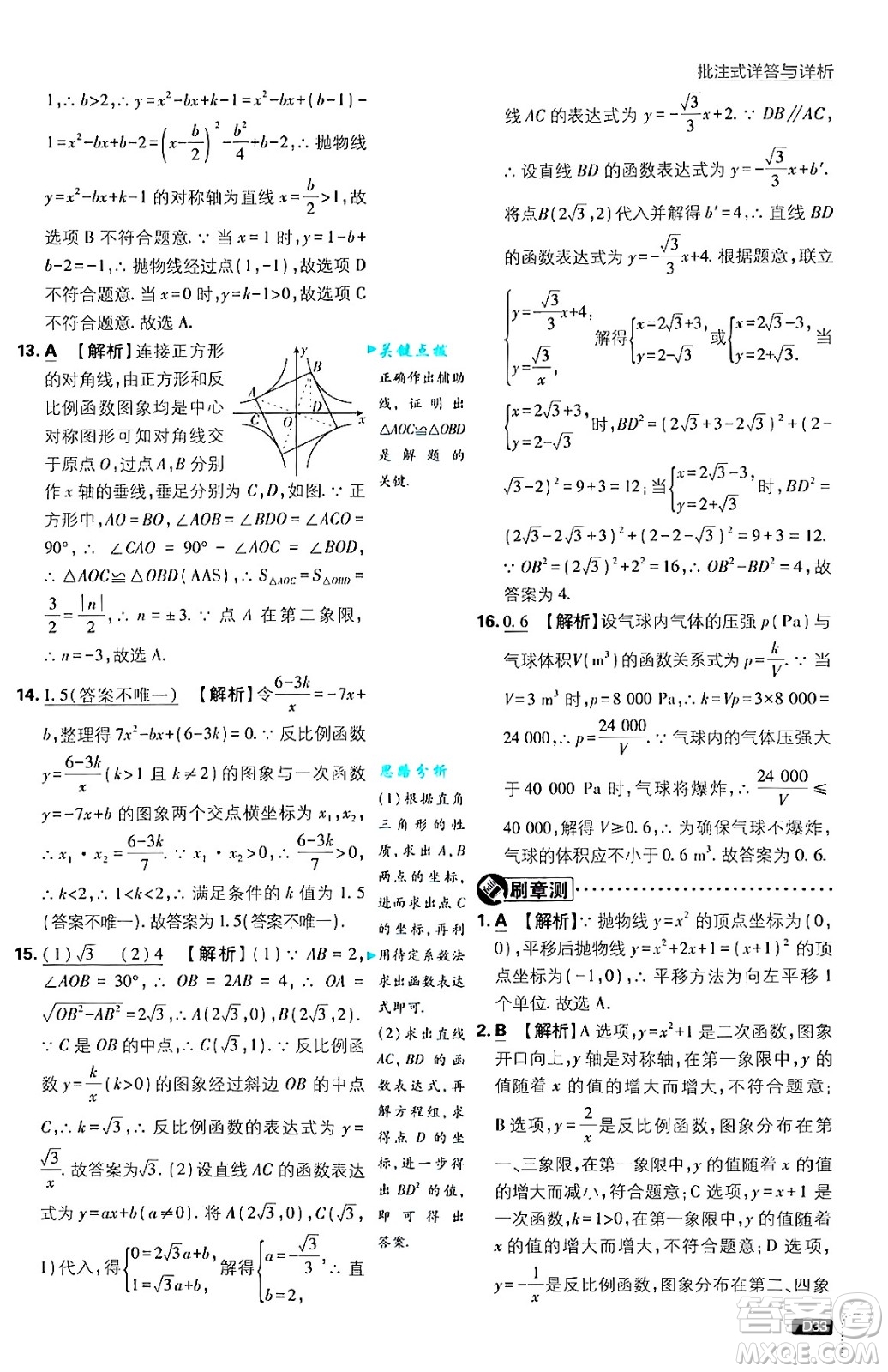 開(kāi)明出版社2025屆初中必刷題拔尖提優(yōu)訓(xùn)練九年級(jí)數(shù)學(xué)上冊(cè)滬科版答案