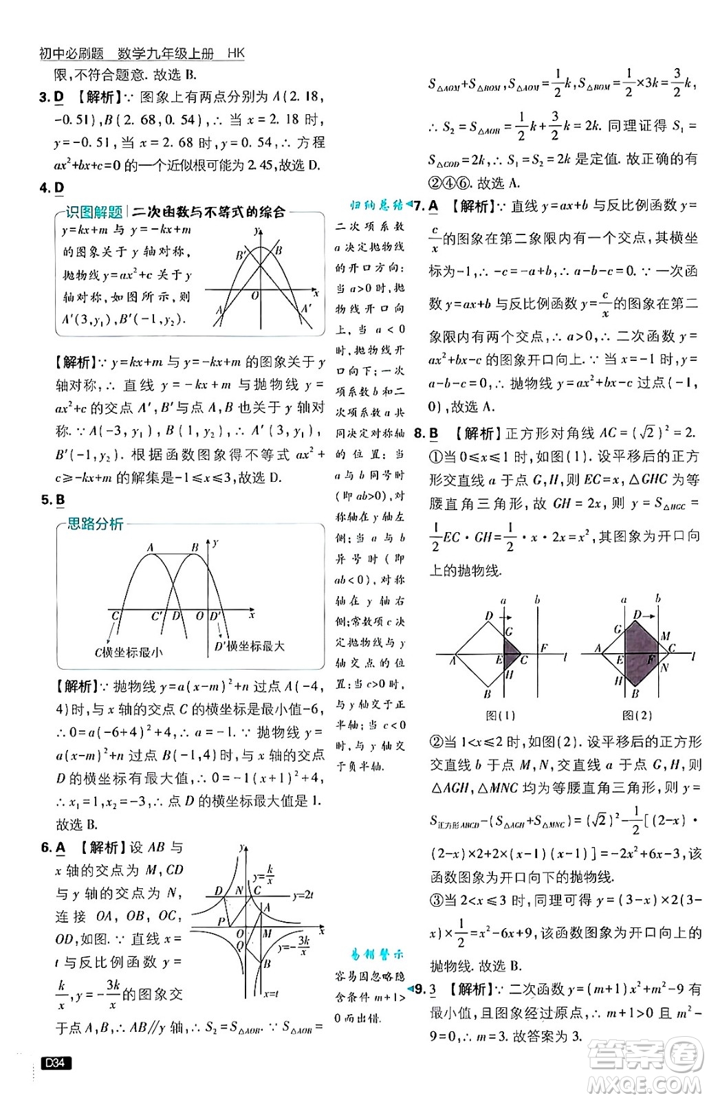 開(kāi)明出版社2025屆初中必刷題拔尖提優(yōu)訓(xùn)練九年級(jí)數(shù)學(xué)上冊(cè)滬科版答案