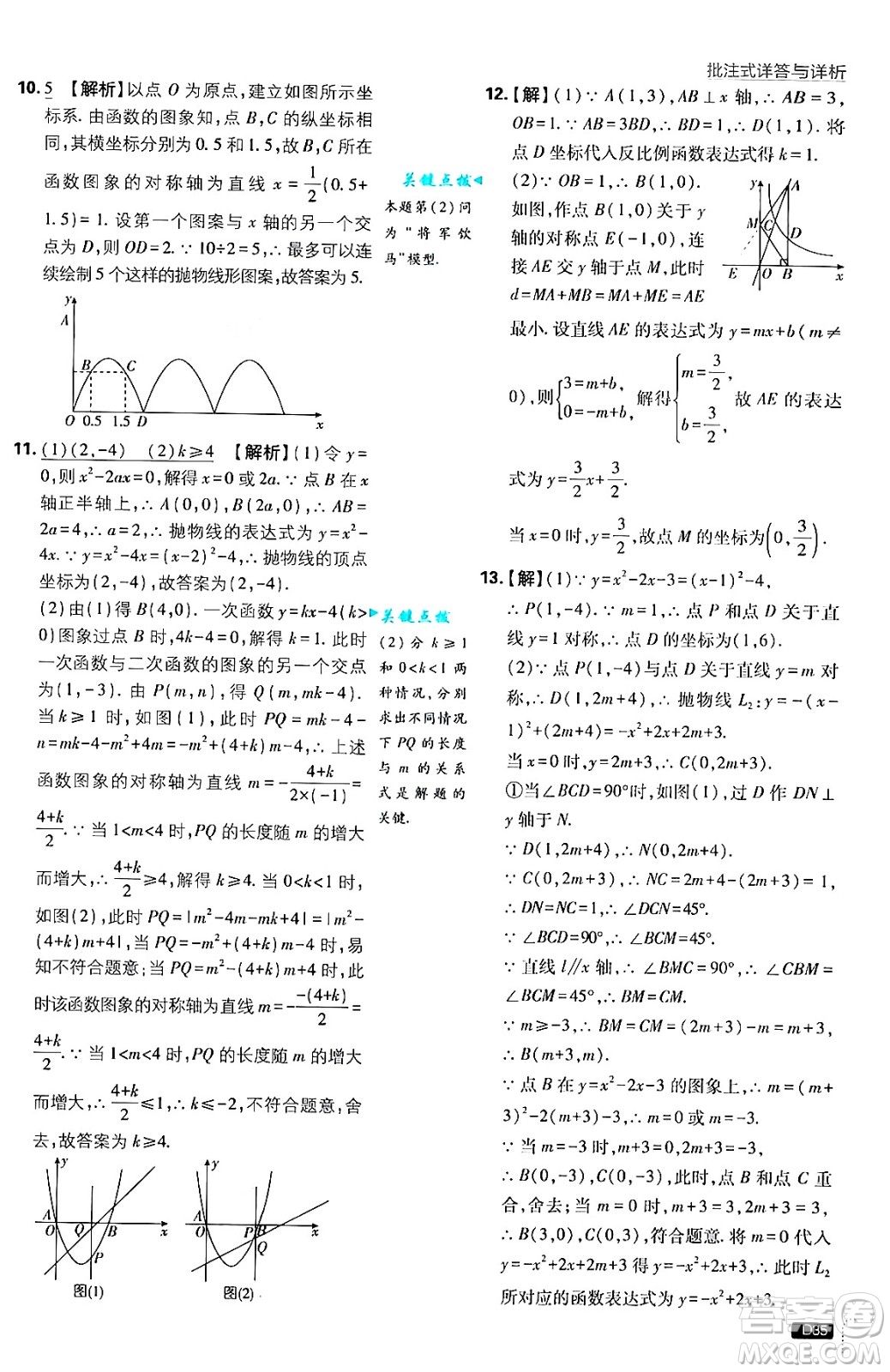 開(kāi)明出版社2025屆初中必刷題拔尖提優(yōu)訓(xùn)練九年級(jí)數(shù)學(xué)上冊(cè)滬科版答案