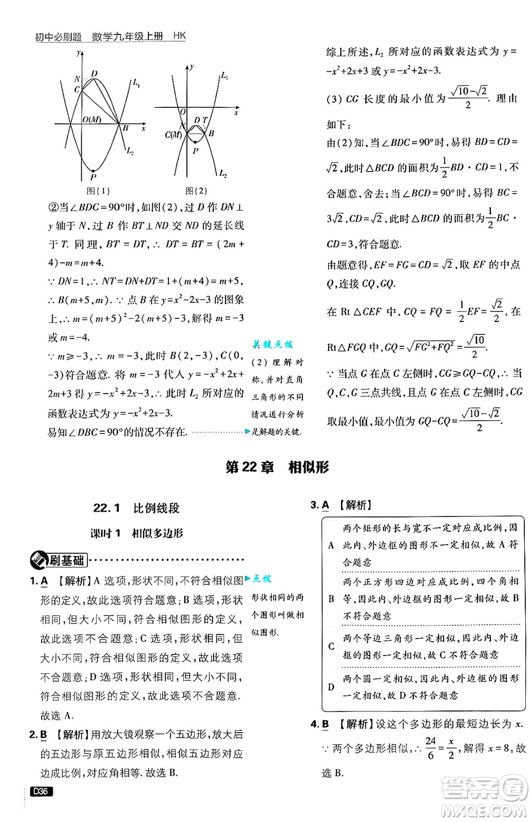 開(kāi)明出版社2025屆初中必刷題拔尖提優(yōu)訓(xùn)練九年級(jí)數(shù)學(xué)上冊(cè)滬科版答案