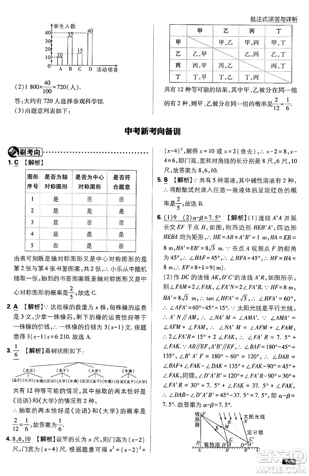 開(kāi)明出版社2025屆初中必刷題拔尖提優(yōu)訓(xùn)練九年級(jí)數(shù)學(xué)上冊(cè)華師版答案