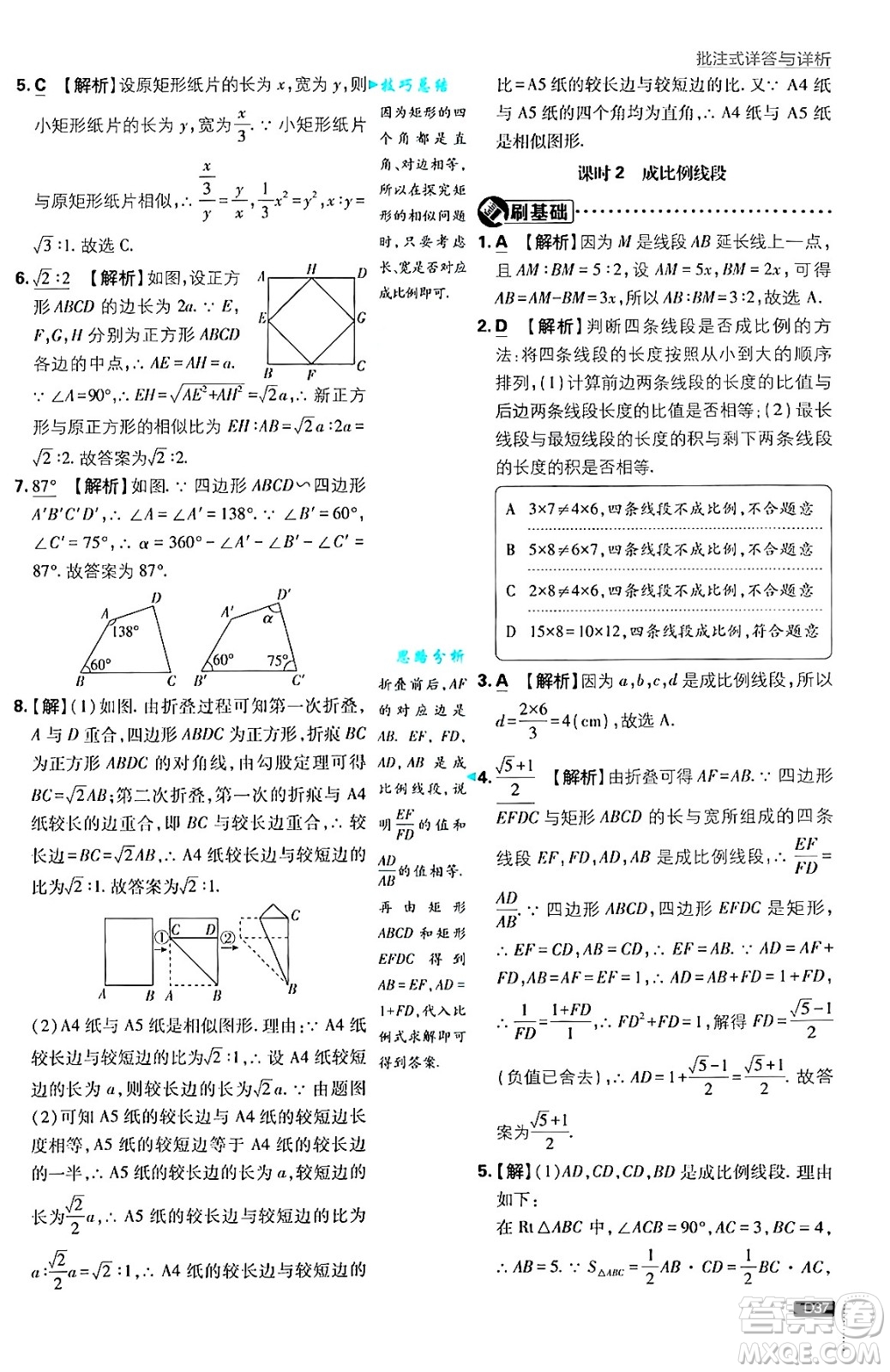 開(kāi)明出版社2025屆初中必刷題拔尖提優(yōu)訓(xùn)練九年級(jí)數(shù)學(xué)上冊(cè)滬科版答案