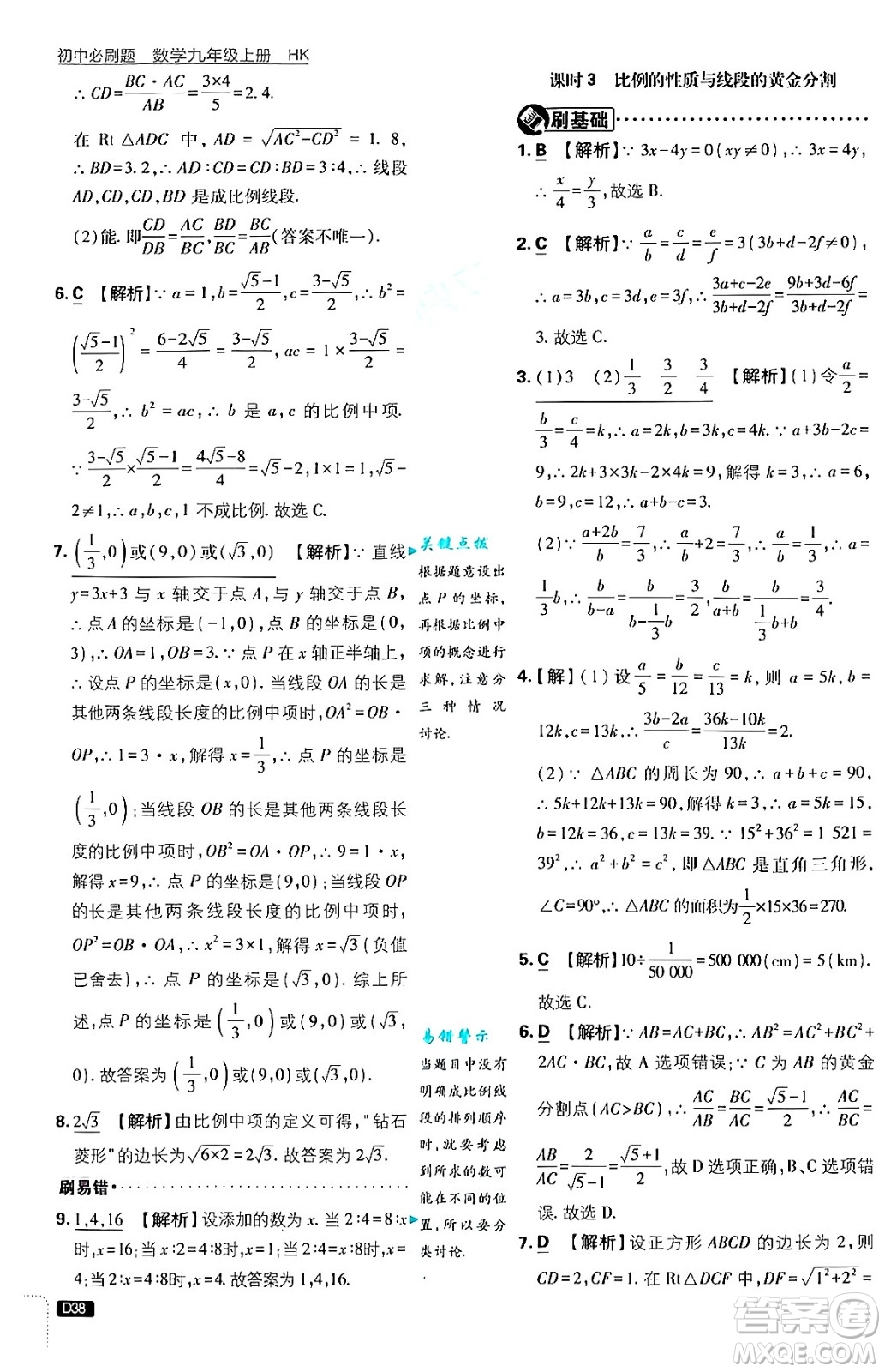 開(kāi)明出版社2025屆初中必刷題拔尖提優(yōu)訓(xùn)練九年級(jí)數(shù)學(xué)上冊(cè)滬科版答案