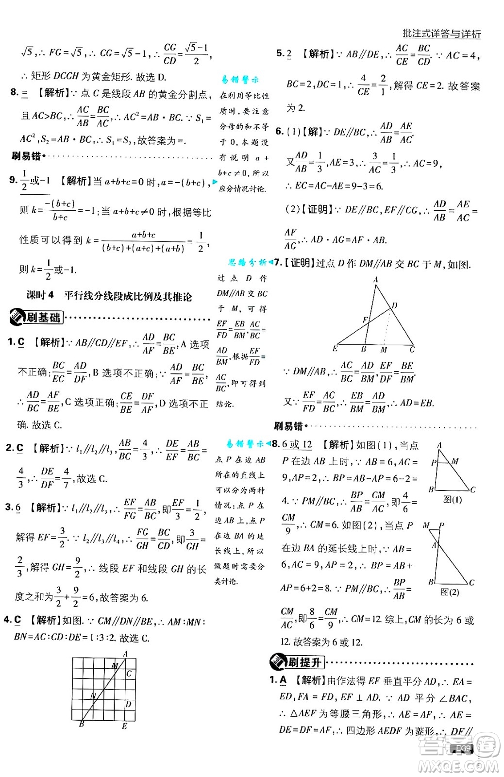 開(kāi)明出版社2025屆初中必刷題拔尖提優(yōu)訓(xùn)練九年級(jí)數(shù)學(xué)上冊(cè)滬科版答案