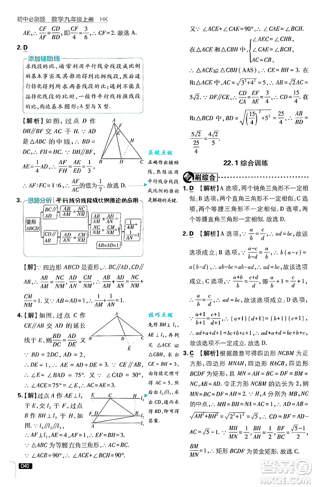 開(kāi)明出版社2025屆初中必刷題拔尖提優(yōu)訓(xùn)練九年級(jí)數(shù)學(xué)上冊(cè)滬科版答案