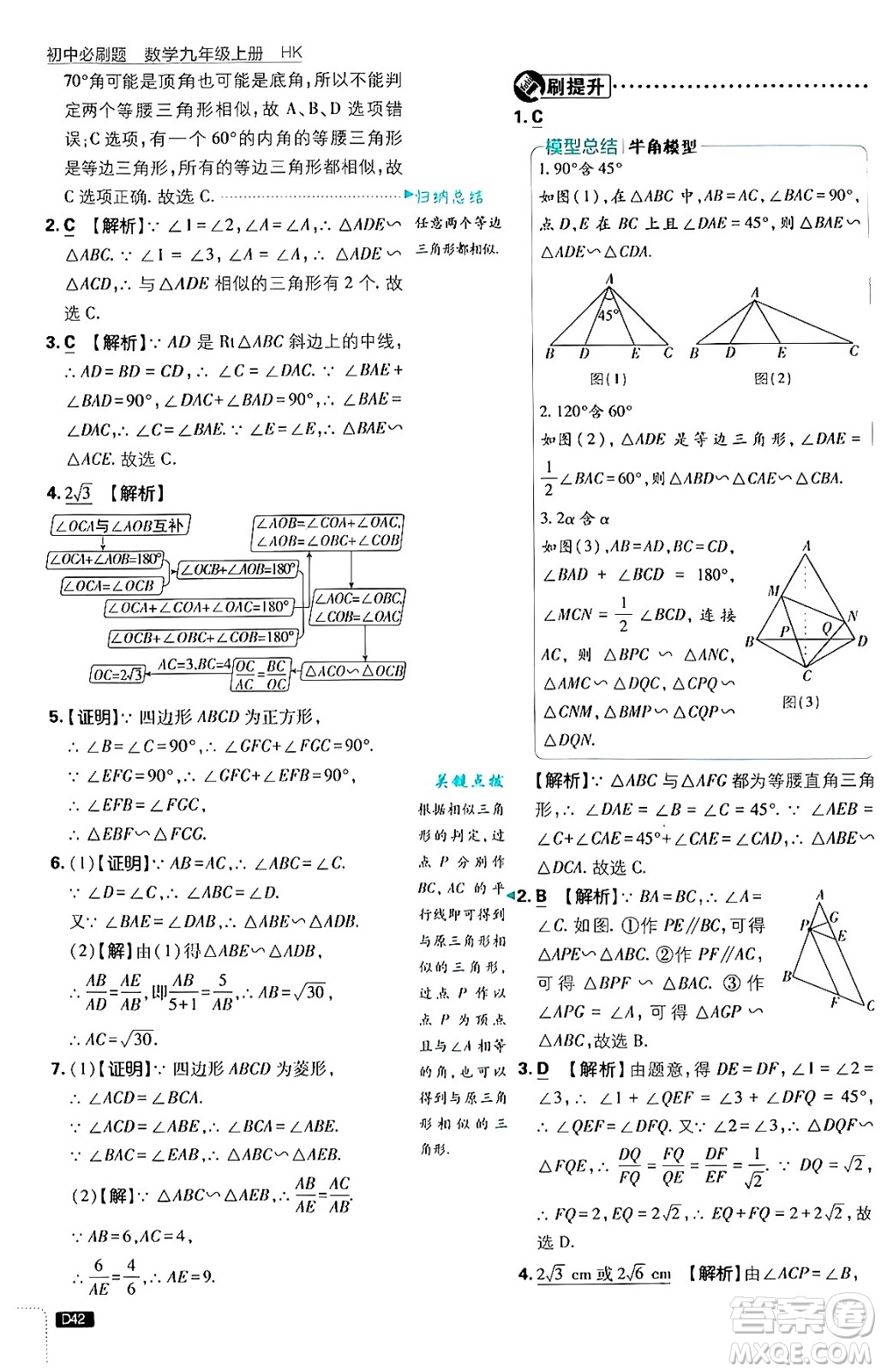 開(kāi)明出版社2025屆初中必刷題拔尖提優(yōu)訓(xùn)練九年級(jí)數(shù)學(xué)上冊(cè)滬科版答案