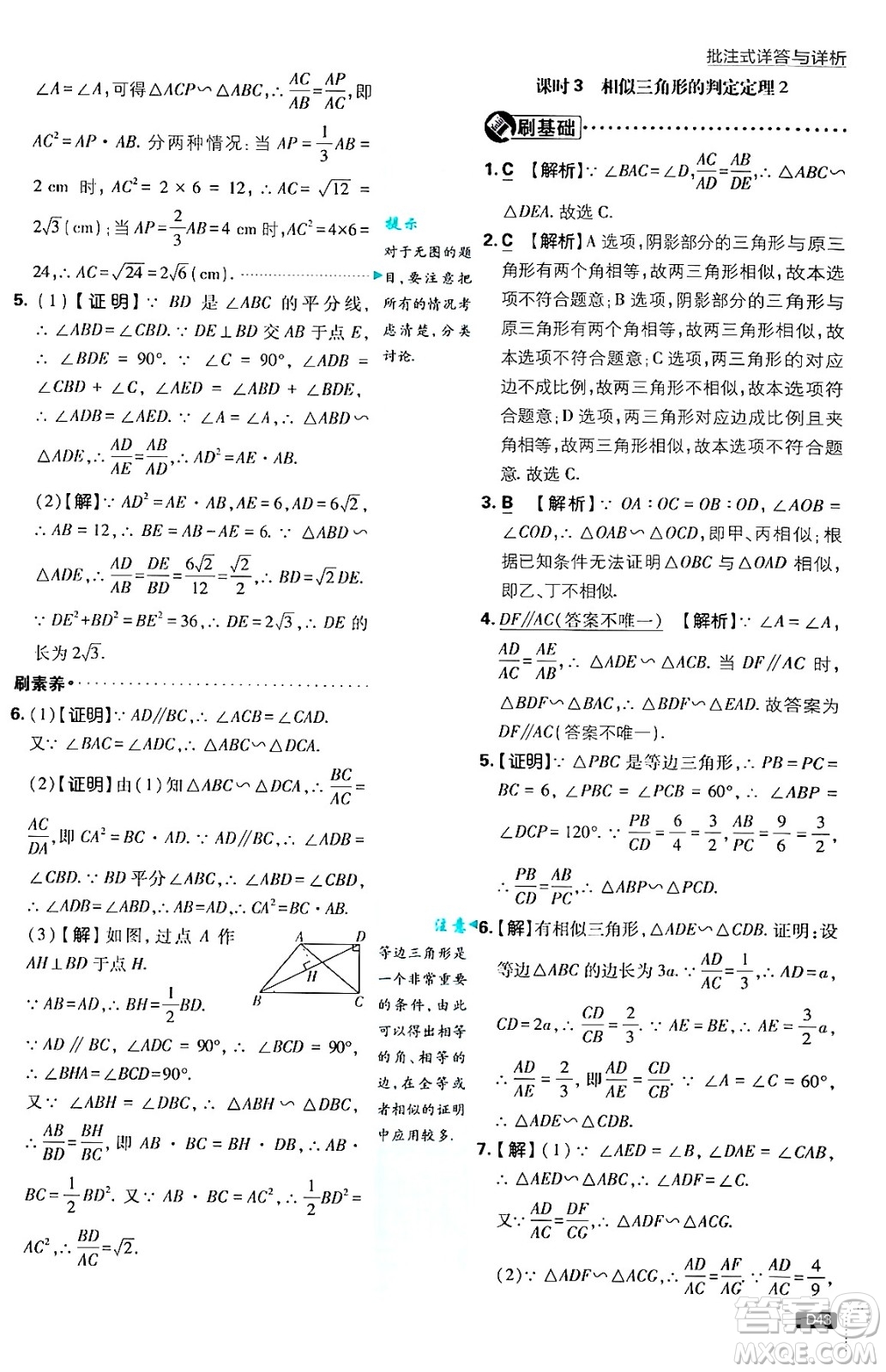 開(kāi)明出版社2025屆初中必刷題拔尖提優(yōu)訓(xùn)練九年級(jí)數(shù)學(xué)上冊(cè)滬科版答案