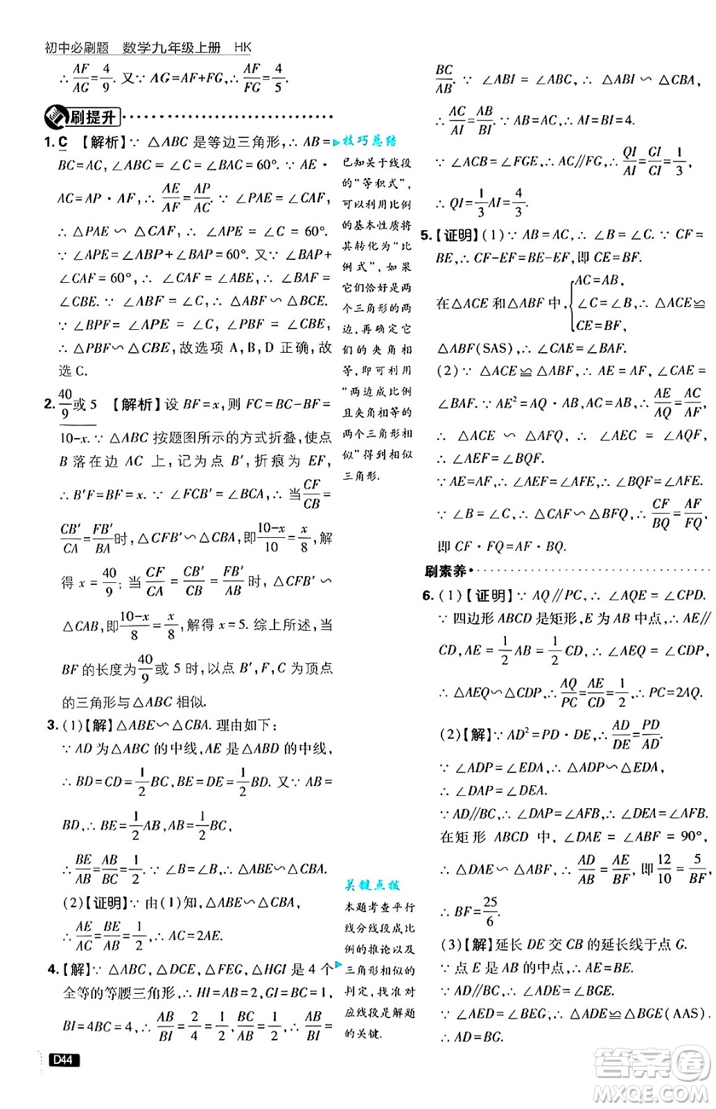 開(kāi)明出版社2025屆初中必刷題拔尖提優(yōu)訓(xùn)練九年級(jí)數(shù)學(xué)上冊(cè)滬科版答案