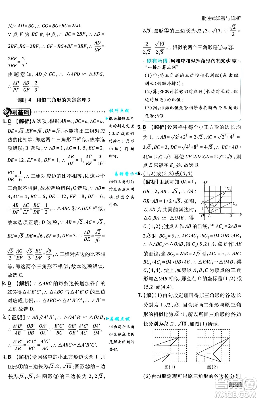 開(kāi)明出版社2025屆初中必刷題拔尖提優(yōu)訓(xùn)練九年級(jí)數(shù)學(xué)上冊(cè)滬科版答案