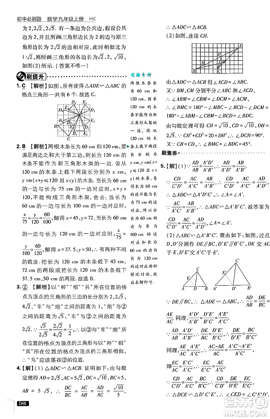 開(kāi)明出版社2025屆初中必刷題拔尖提優(yōu)訓(xùn)練九年級(jí)數(shù)學(xué)上冊(cè)滬科版答案