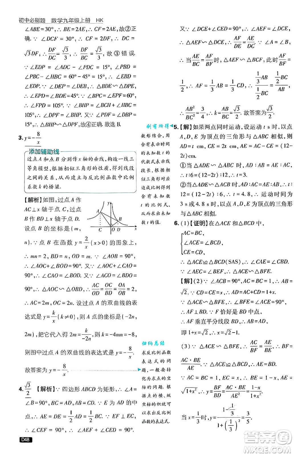 開(kāi)明出版社2025屆初中必刷題拔尖提優(yōu)訓(xùn)練九年級(jí)數(shù)學(xué)上冊(cè)滬科版答案