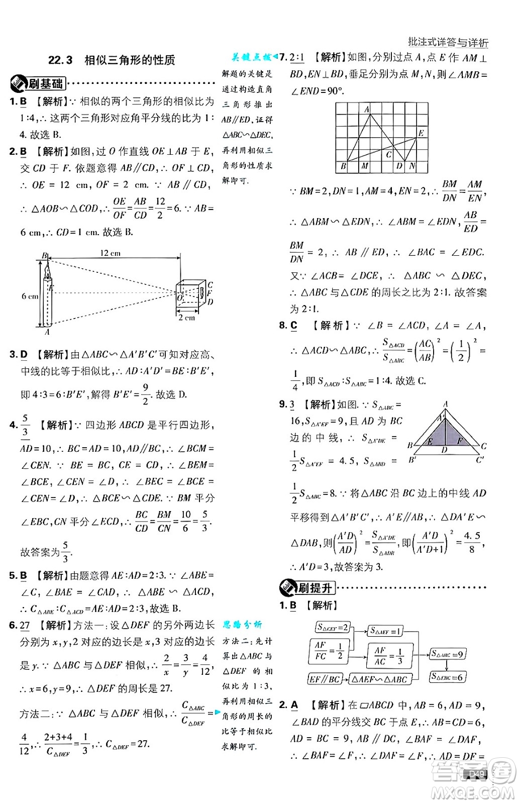 開(kāi)明出版社2025屆初中必刷題拔尖提優(yōu)訓(xùn)練九年級(jí)數(shù)學(xué)上冊(cè)滬科版答案