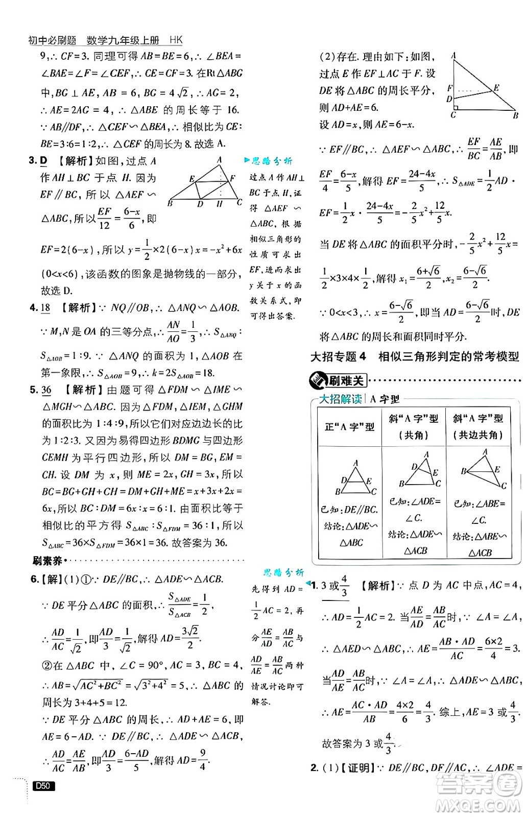 開(kāi)明出版社2025屆初中必刷題拔尖提優(yōu)訓(xùn)練九年級(jí)數(shù)學(xué)上冊(cè)滬科版答案