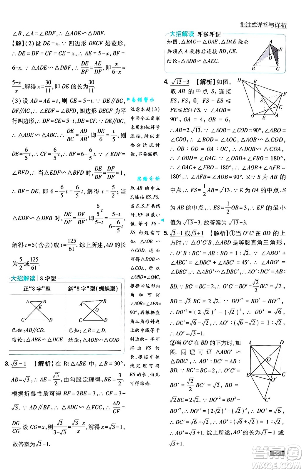 開(kāi)明出版社2025屆初中必刷題拔尖提優(yōu)訓(xùn)練九年級(jí)數(shù)學(xué)上冊(cè)滬科版答案