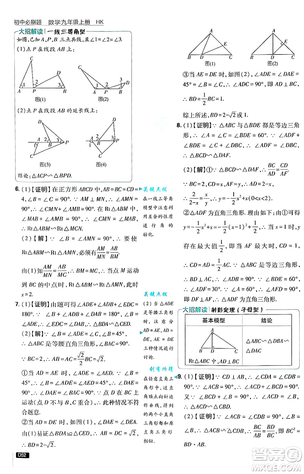 開(kāi)明出版社2025屆初中必刷題拔尖提優(yōu)訓(xùn)練九年級(jí)數(shù)學(xué)上冊(cè)滬科版答案