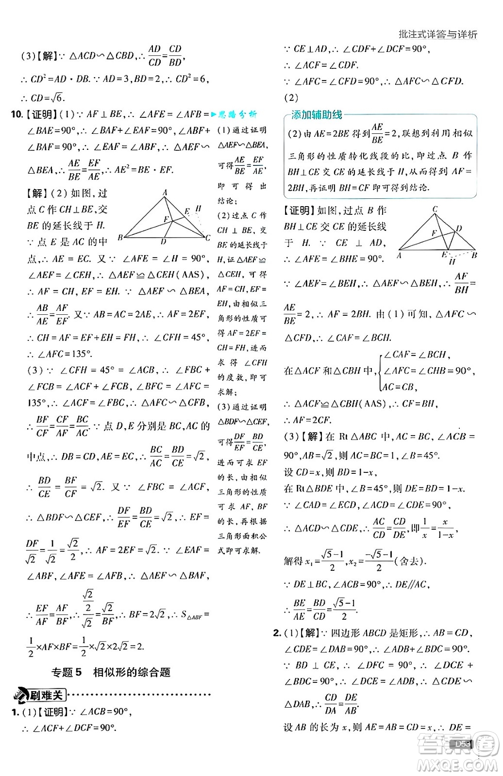 開(kāi)明出版社2025屆初中必刷題拔尖提優(yōu)訓(xùn)練九年級(jí)數(shù)學(xué)上冊(cè)滬科版答案