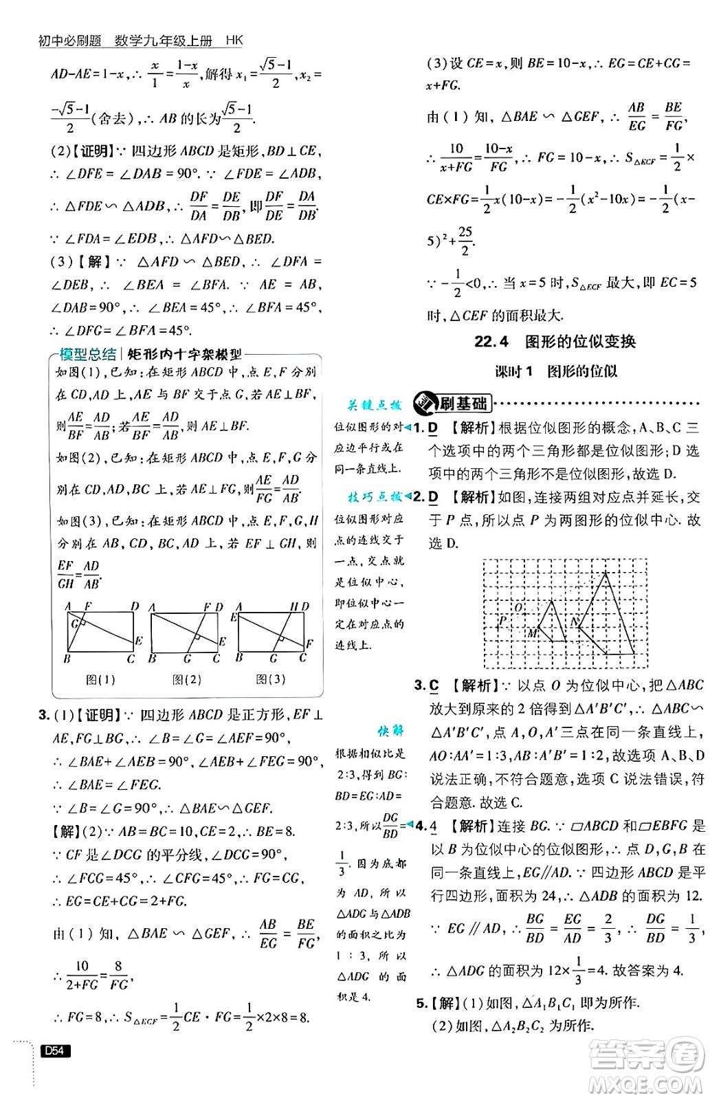 開(kāi)明出版社2025屆初中必刷題拔尖提優(yōu)訓(xùn)練九年級(jí)數(shù)學(xué)上冊(cè)滬科版答案