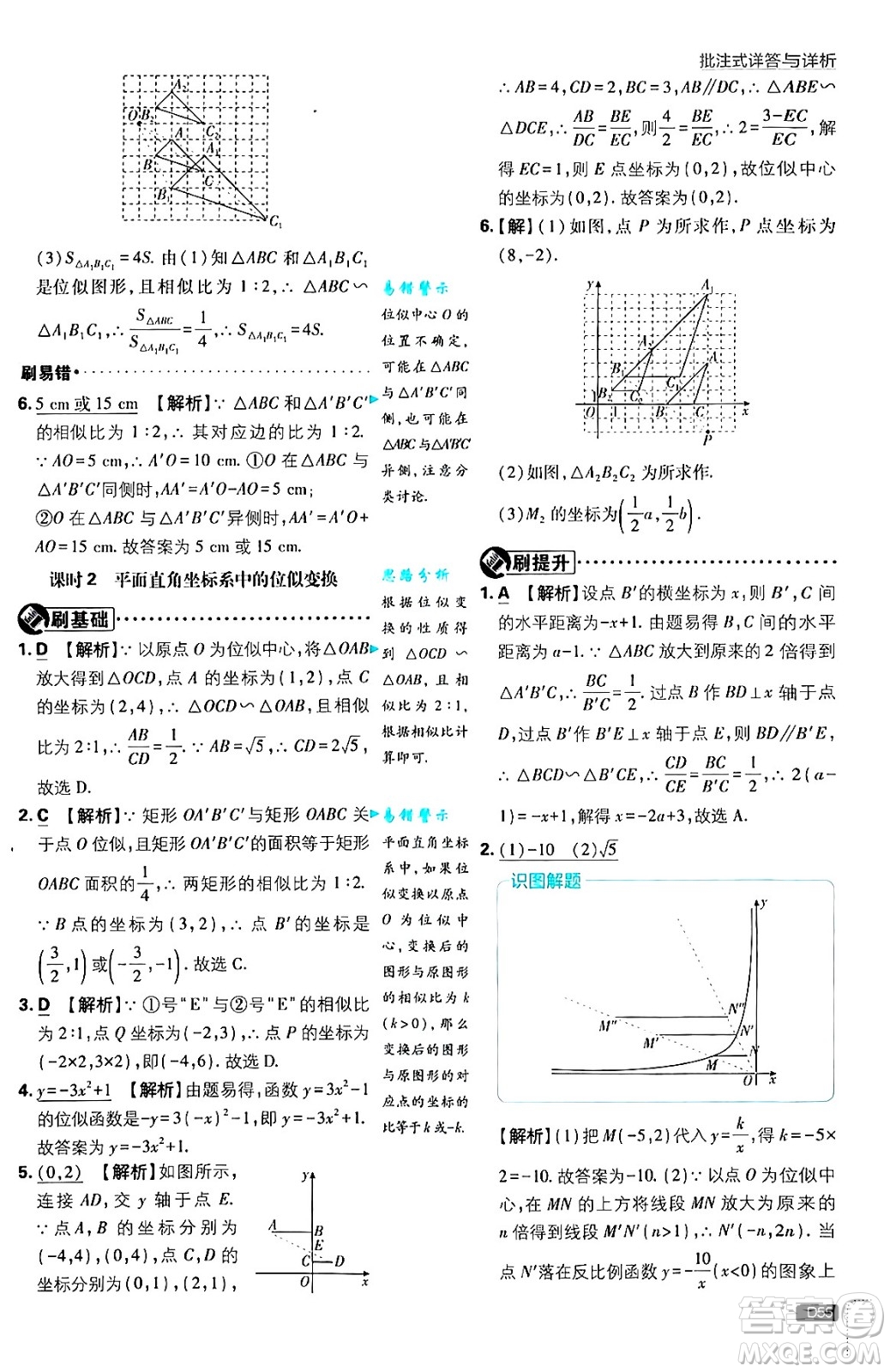 開(kāi)明出版社2025屆初中必刷題拔尖提優(yōu)訓(xùn)練九年級(jí)數(shù)學(xué)上冊(cè)滬科版答案