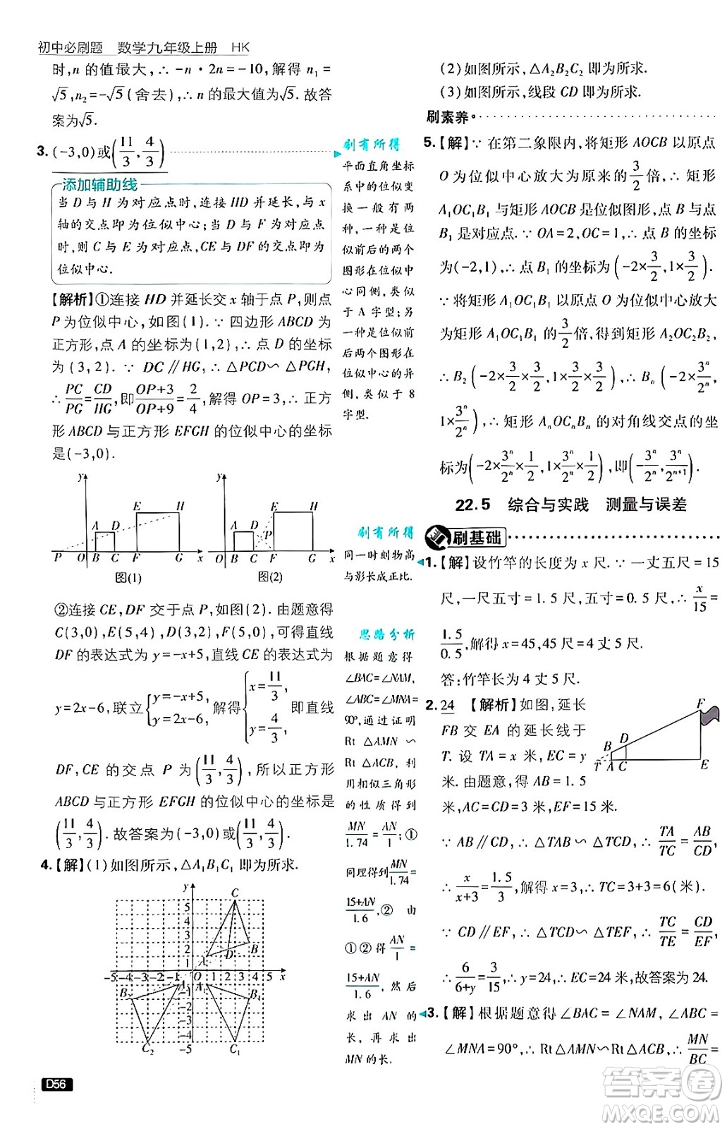 開(kāi)明出版社2025屆初中必刷題拔尖提優(yōu)訓(xùn)練九年級(jí)數(shù)學(xué)上冊(cè)滬科版答案