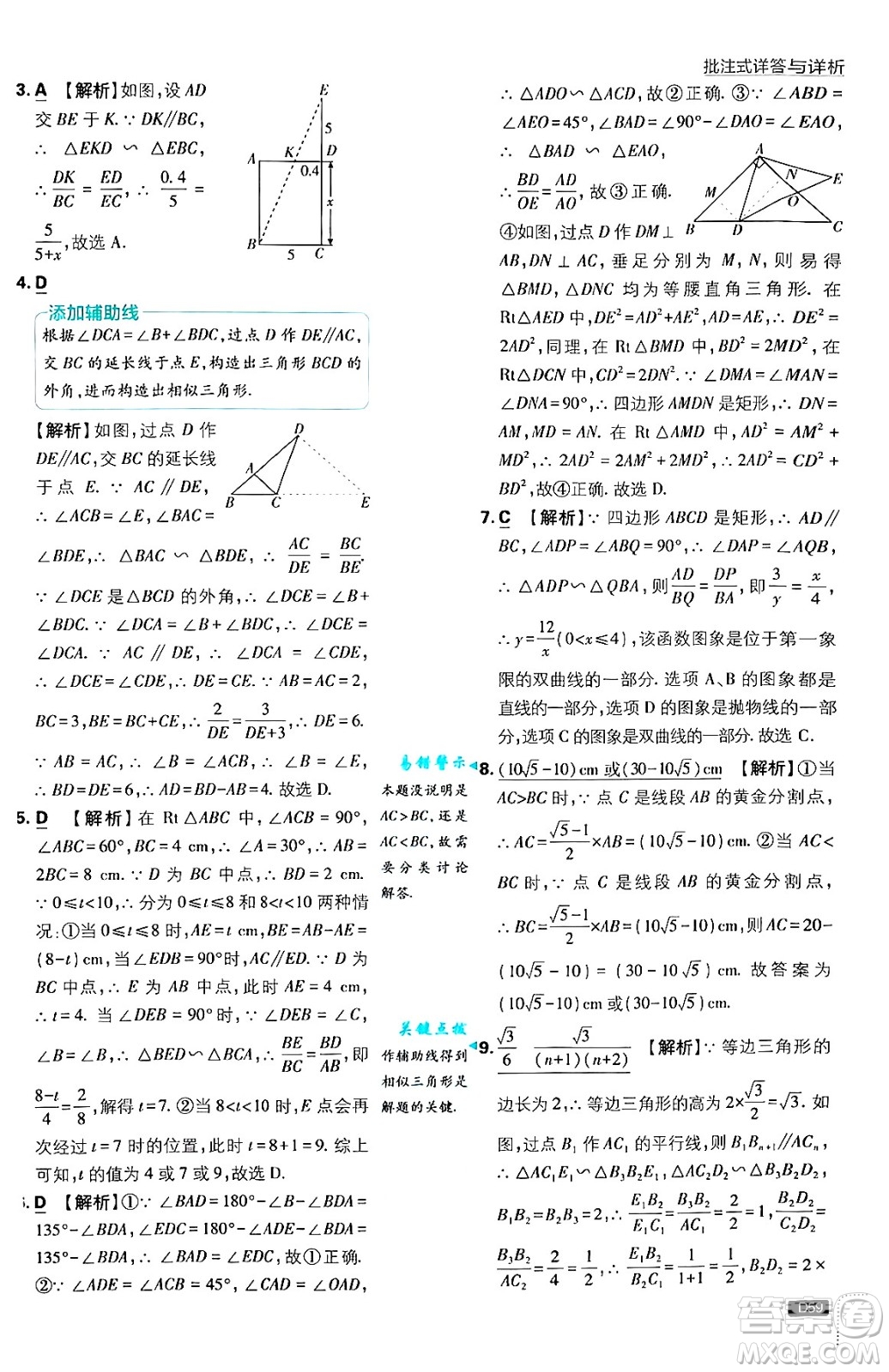 開(kāi)明出版社2025屆初中必刷題拔尖提優(yōu)訓(xùn)練九年級(jí)數(shù)學(xué)上冊(cè)滬科版答案