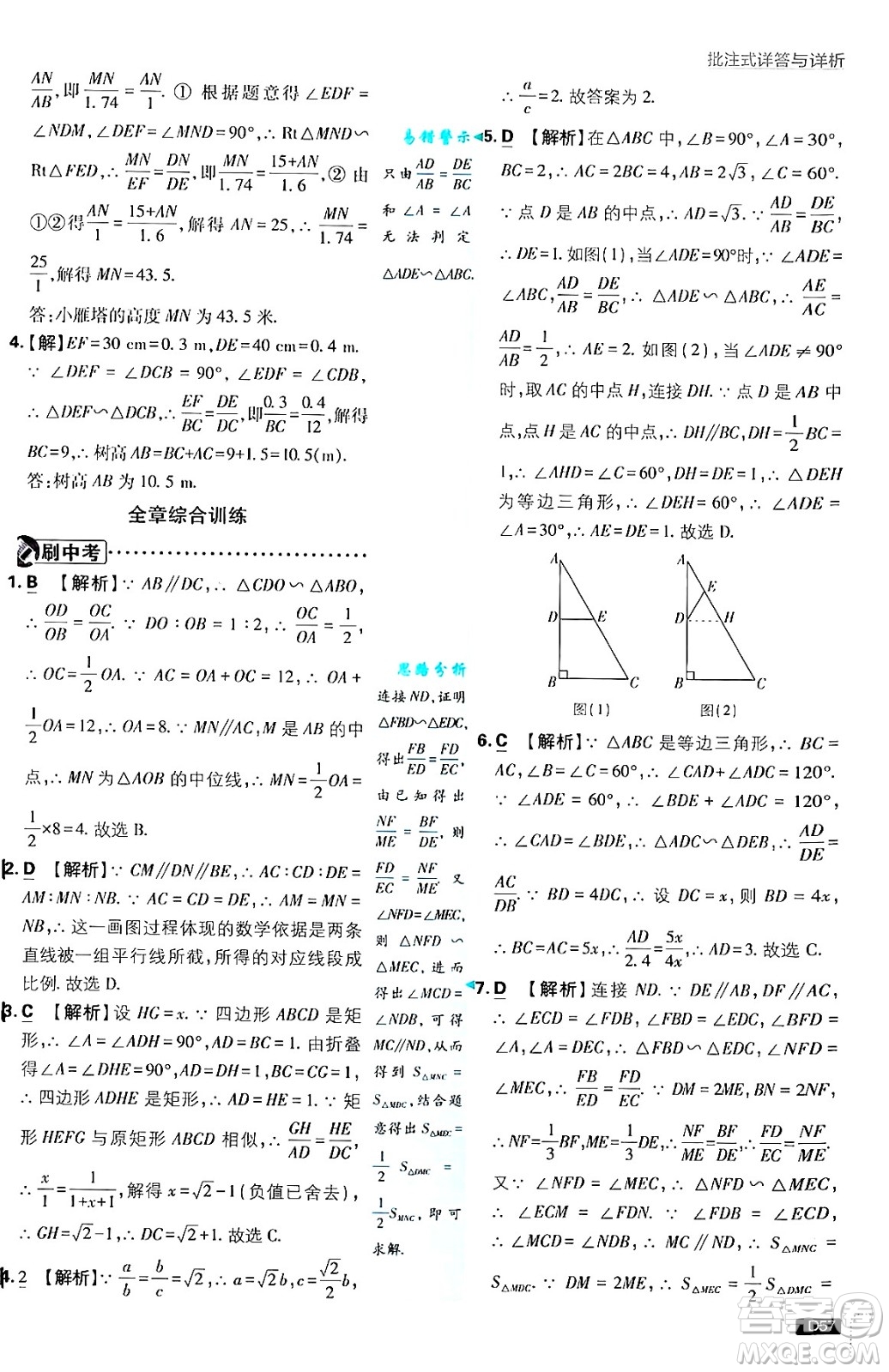 開(kāi)明出版社2025屆初中必刷題拔尖提優(yōu)訓(xùn)練九年級(jí)數(shù)學(xué)上冊(cè)滬科版答案