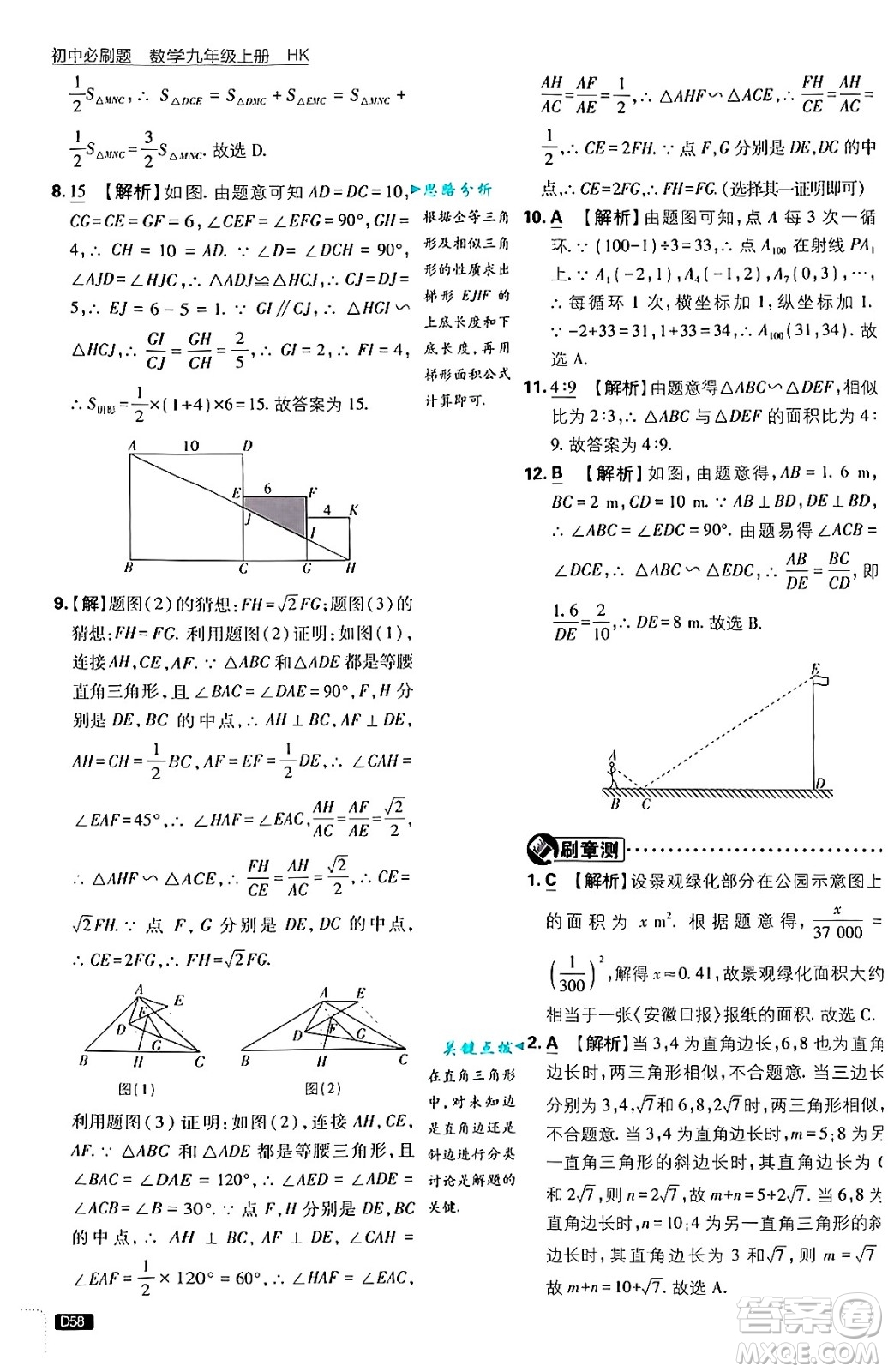 開(kāi)明出版社2025屆初中必刷題拔尖提優(yōu)訓(xùn)練九年級(jí)數(shù)學(xué)上冊(cè)滬科版答案