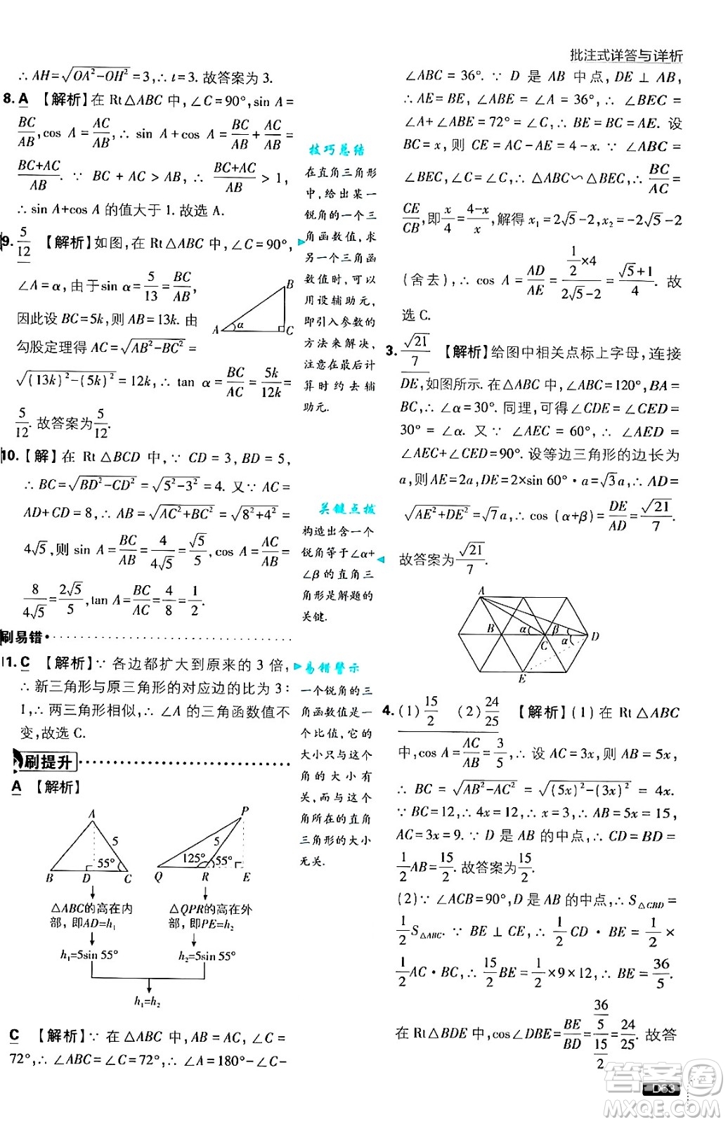 開(kāi)明出版社2025屆初中必刷題拔尖提優(yōu)訓(xùn)練九年級(jí)數(shù)學(xué)上冊(cè)滬科版答案