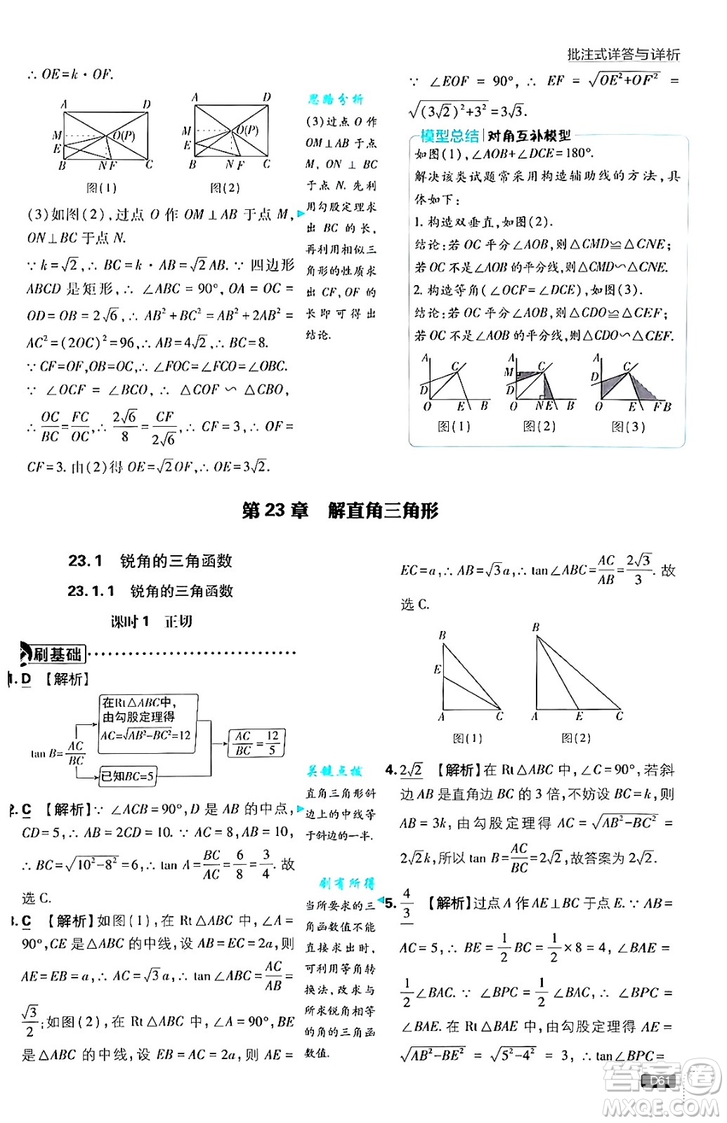 開(kāi)明出版社2025屆初中必刷題拔尖提優(yōu)訓(xùn)練九年級(jí)數(shù)學(xué)上冊(cè)滬科版答案