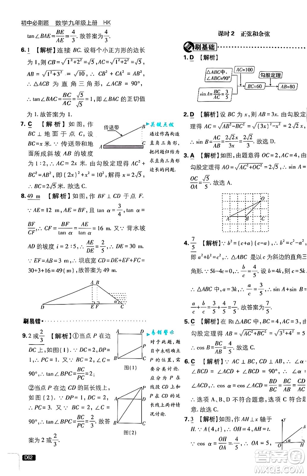 開(kāi)明出版社2025屆初中必刷題拔尖提優(yōu)訓(xùn)練九年級(jí)數(shù)學(xué)上冊(cè)滬科版答案