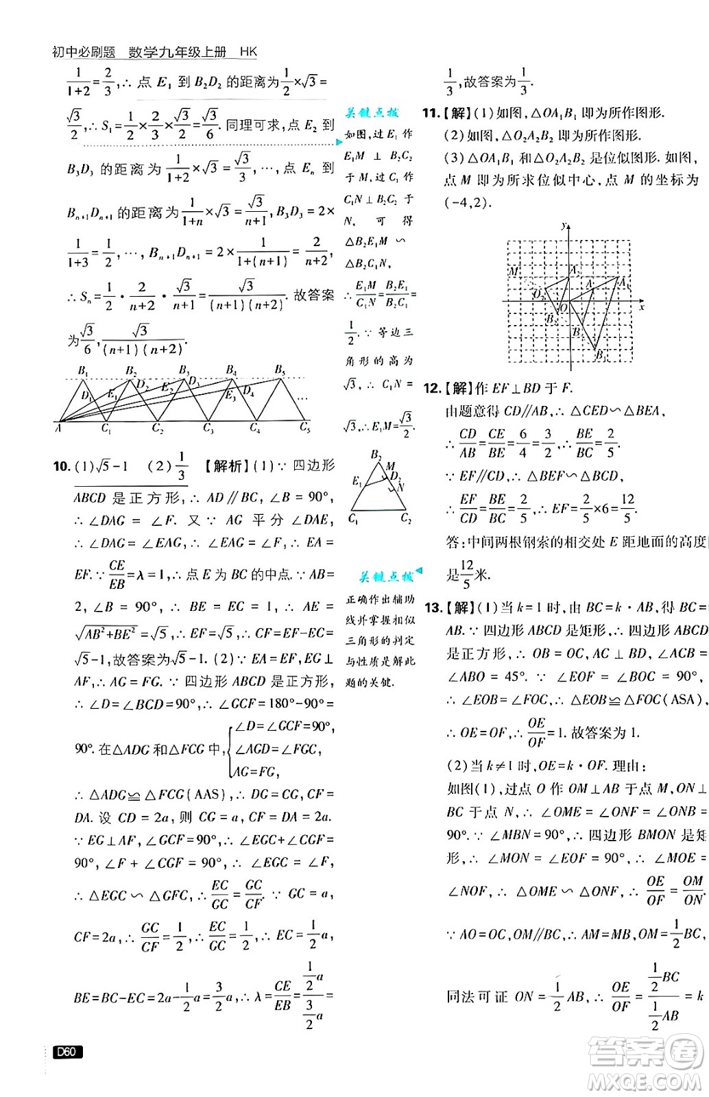 開(kāi)明出版社2025屆初中必刷題拔尖提優(yōu)訓(xùn)練九年級(jí)數(shù)學(xué)上冊(cè)滬科版答案