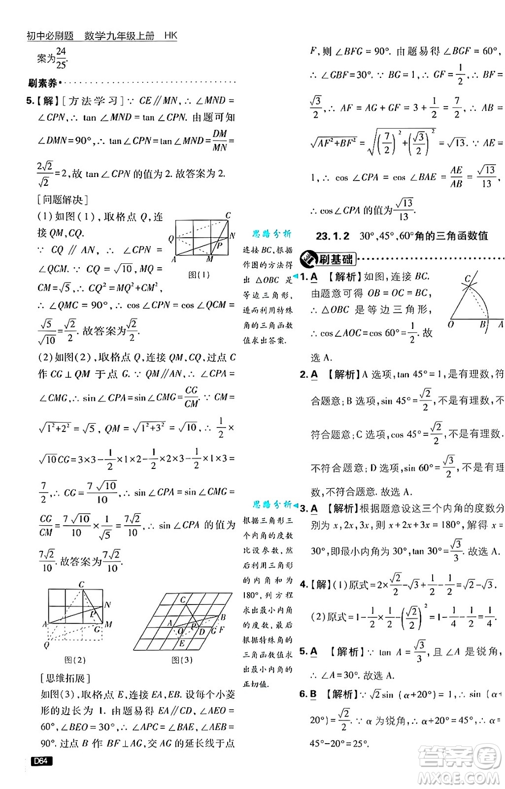 開(kāi)明出版社2025屆初中必刷題拔尖提優(yōu)訓(xùn)練九年級(jí)數(shù)學(xué)上冊(cè)滬科版答案