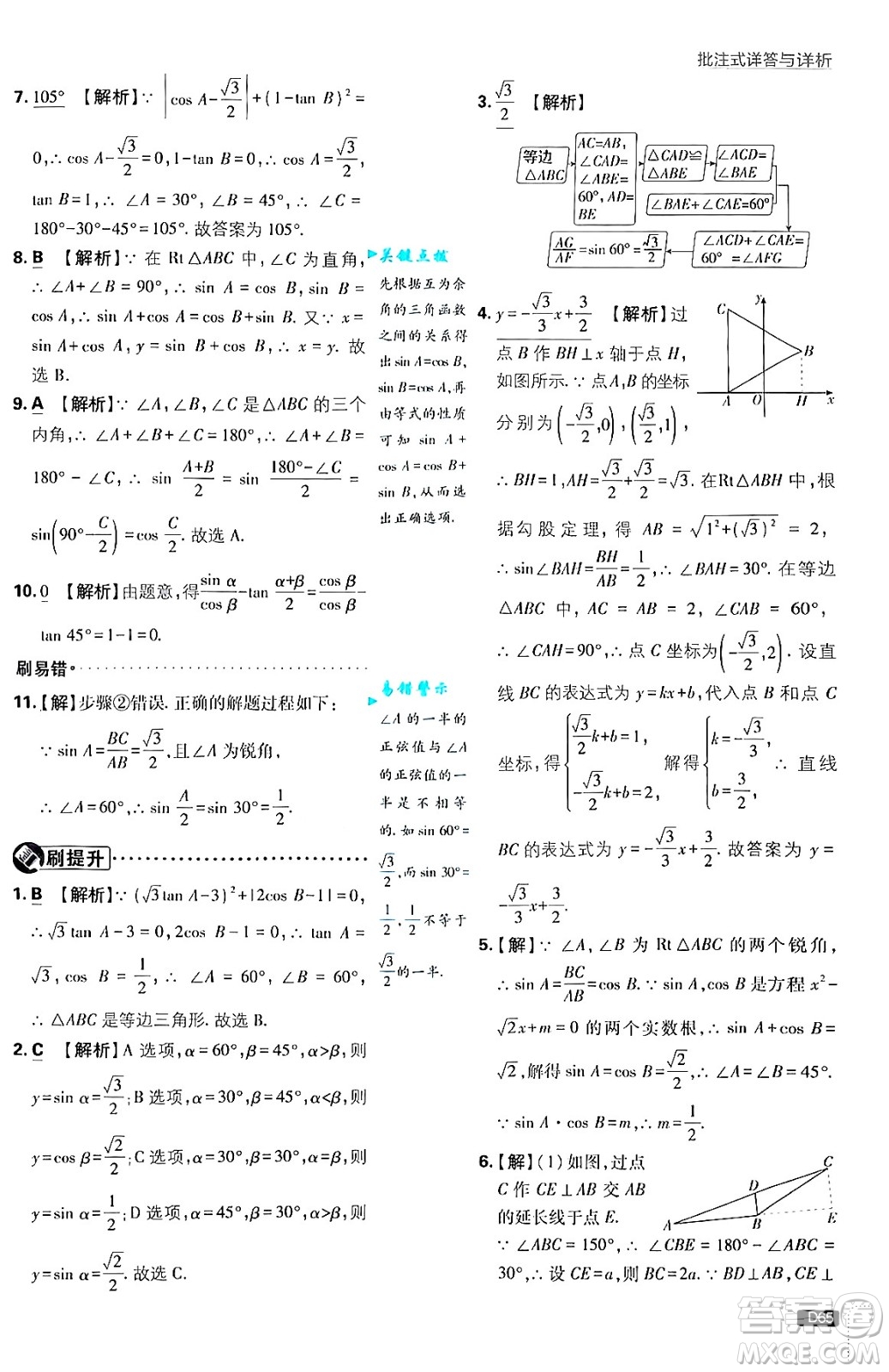 開(kāi)明出版社2025屆初中必刷題拔尖提優(yōu)訓(xùn)練九年級(jí)數(shù)學(xué)上冊(cè)滬科版答案