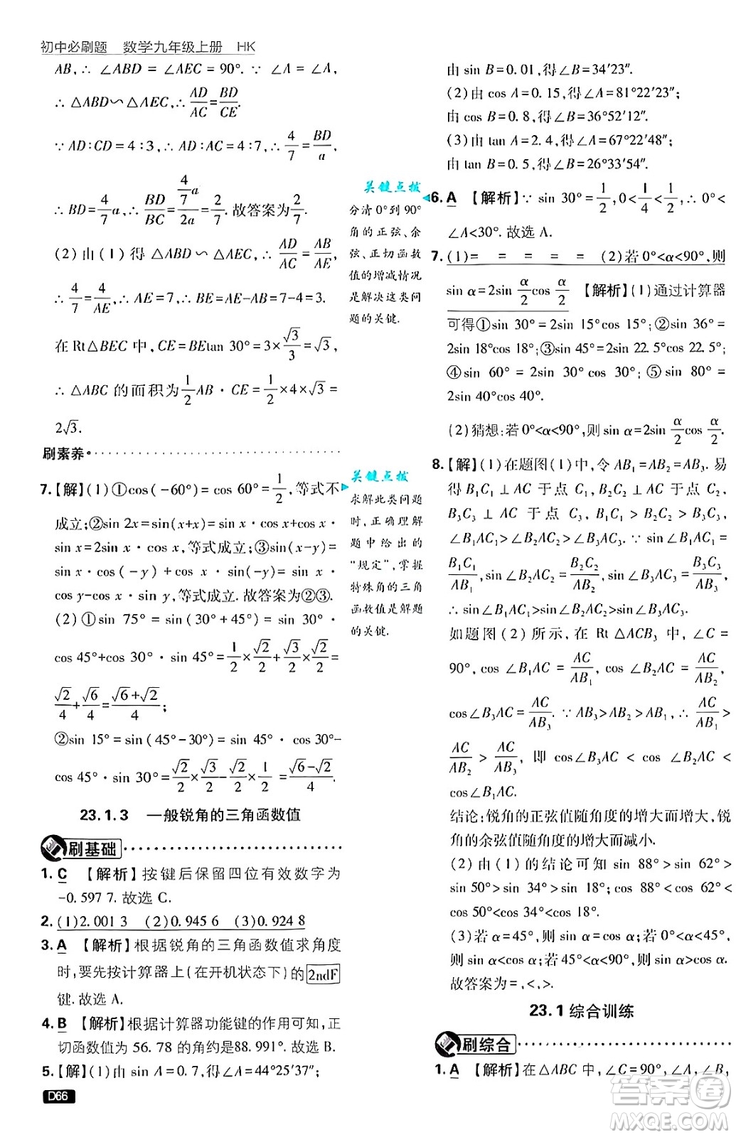 開(kāi)明出版社2025屆初中必刷題拔尖提優(yōu)訓(xùn)練九年級(jí)數(shù)學(xué)上冊(cè)滬科版答案