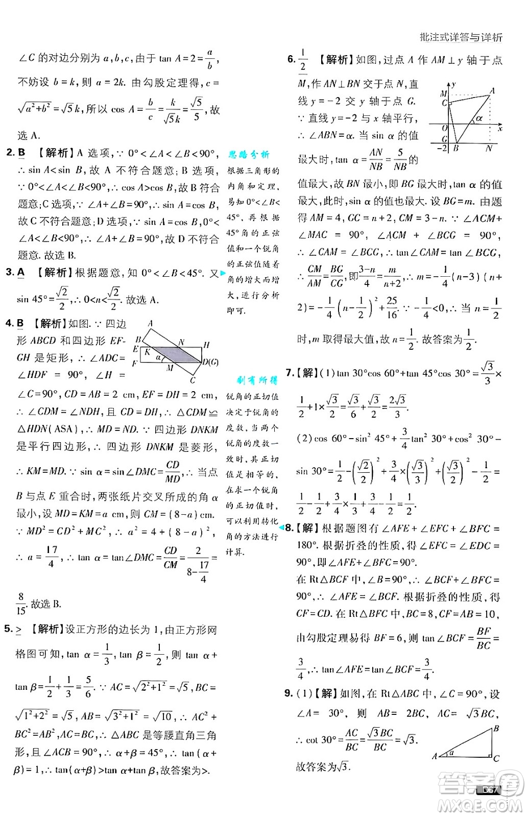 開(kāi)明出版社2025屆初中必刷題拔尖提優(yōu)訓(xùn)練九年級(jí)數(shù)學(xué)上冊(cè)滬科版答案