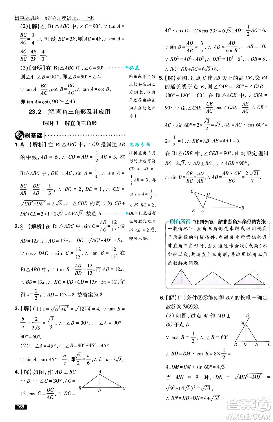 開(kāi)明出版社2025屆初中必刷題拔尖提優(yōu)訓(xùn)練九年級(jí)數(shù)學(xué)上冊(cè)滬科版答案