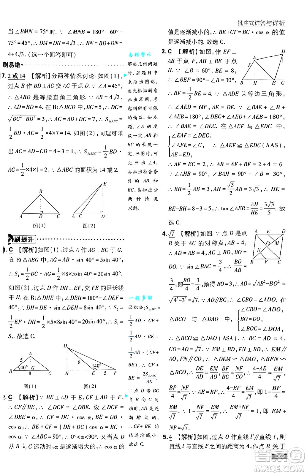 開(kāi)明出版社2025屆初中必刷題拔尖提優(yōu)訓(xùn)練九年級(jí)數(shù)學(xué)上冊(cè)滬科版答案