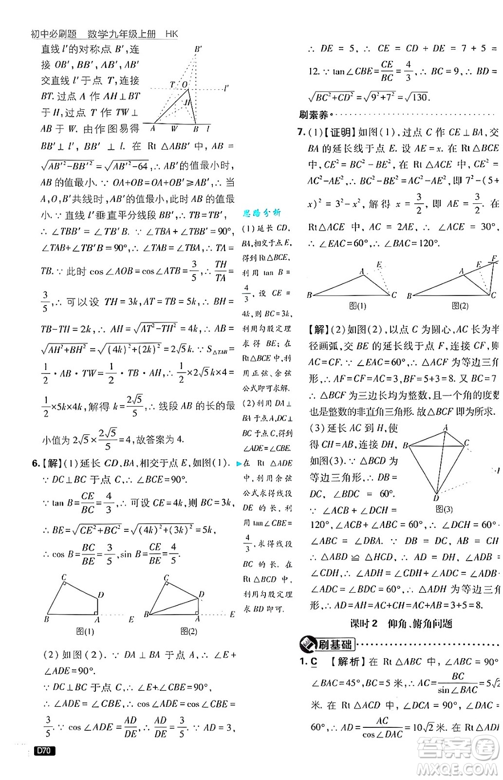 開(kāi)明出版社2025屆初中必刷題拔尖提優(yōu)訓(xùn)練九年級(jí)數(shù)學(xué)上冊(cè)滬科版答案