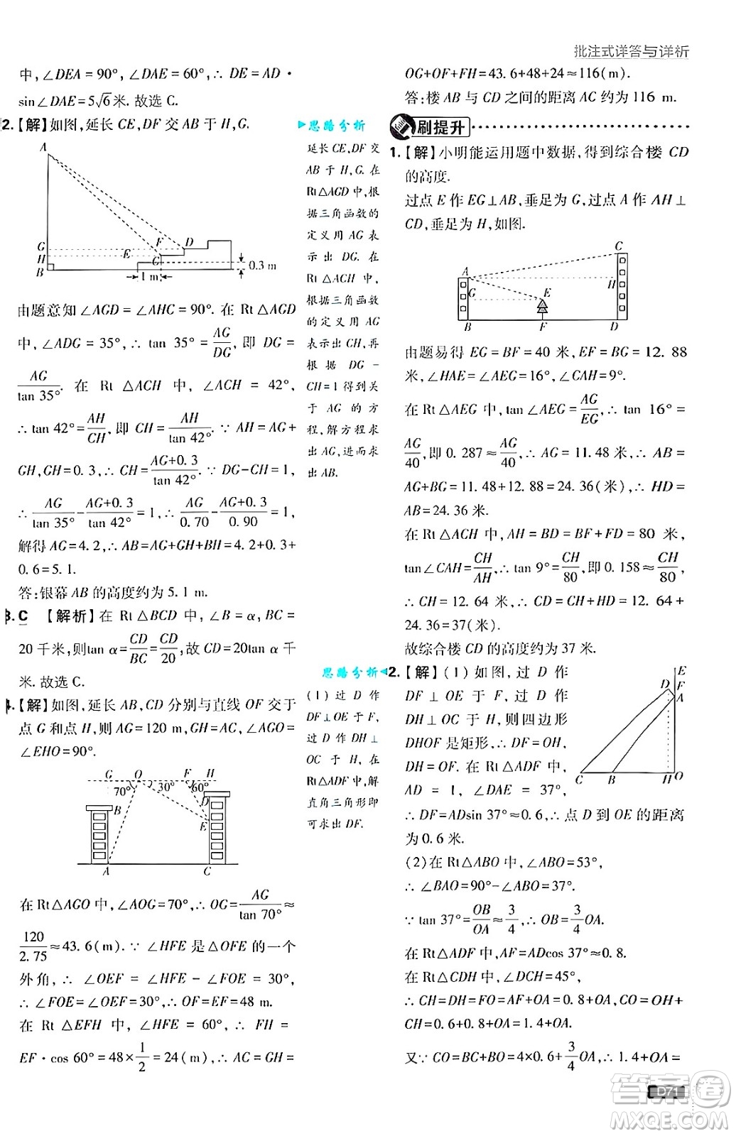 開(kāi)明出版社2025屆初中必刷題拔尖提優(yōu)訓(xùn)練九年級(jí)數(shù)學(xué)上冊(cè)滬科版答案